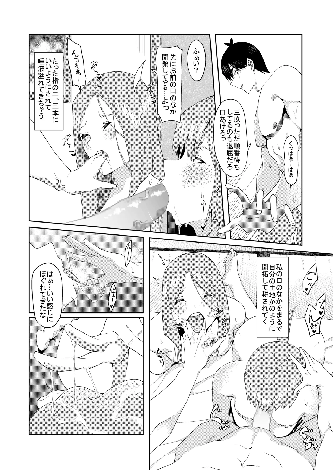 Page 386 of [ムロイ] 花嫁の人妻
