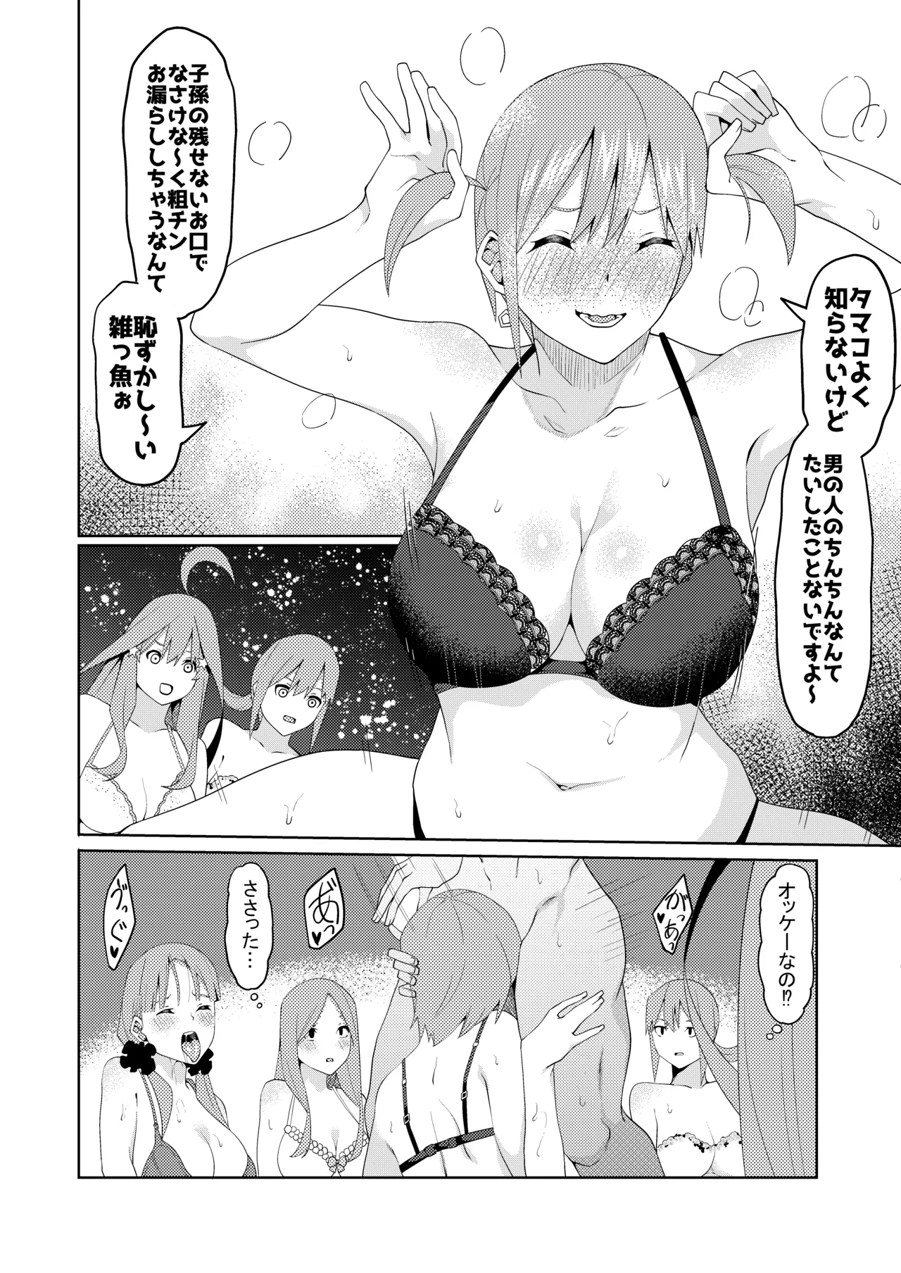 Page 394 of [ムロイ] 花嫁の人妻