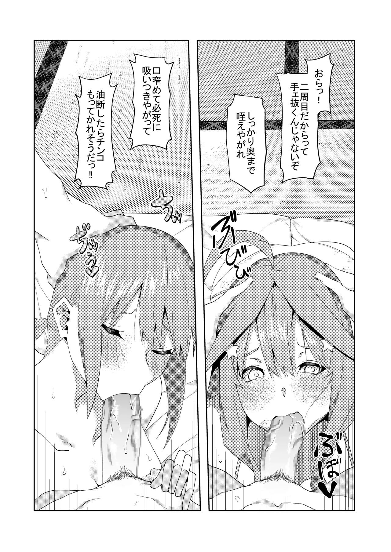 Page 395 of [ムロイ] 花嫁の人妻