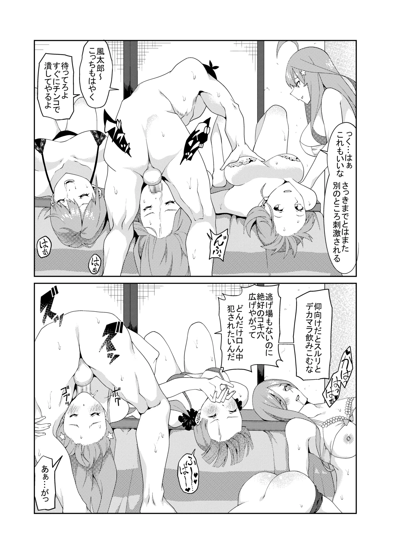 Page 399 of [ムロイ] 花嫁の人妻
