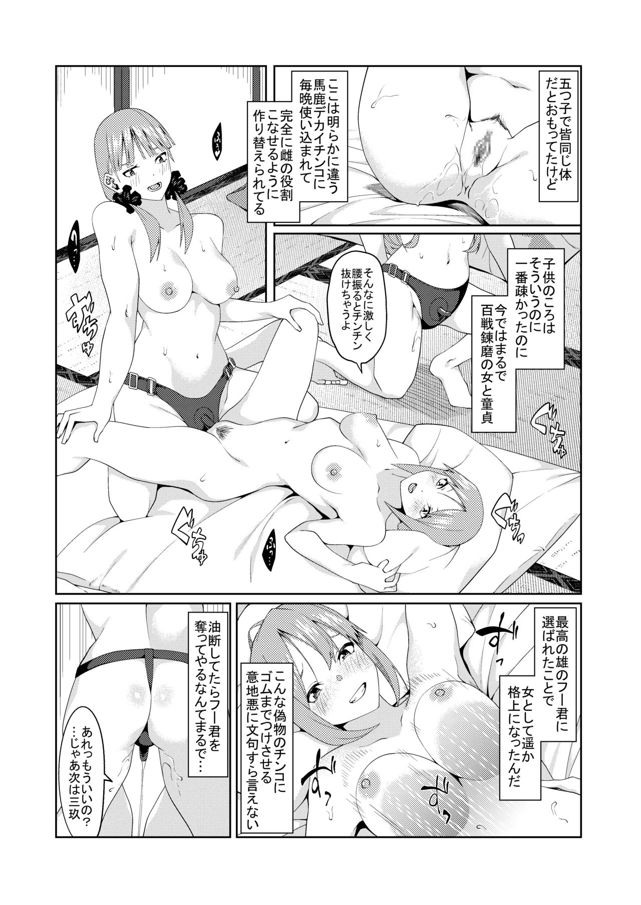 Page 412 of [ムロイ] 花嫁の人妻
