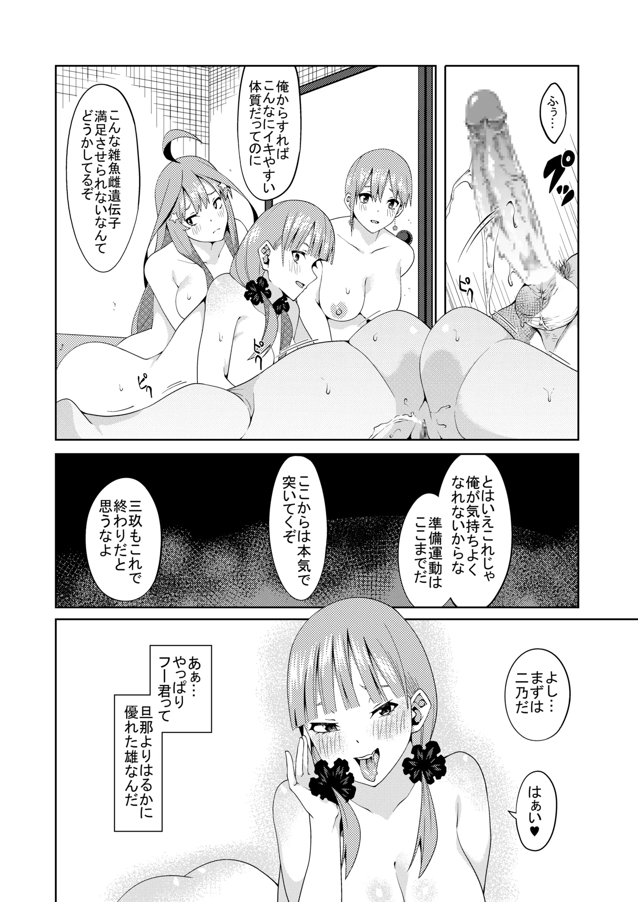 Page 433 of [ムロイ] 花嫁の人妻