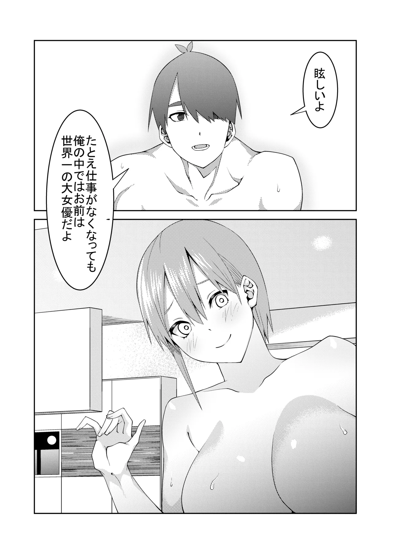 Page 51 of [ムロイ] 花嫁の人妻