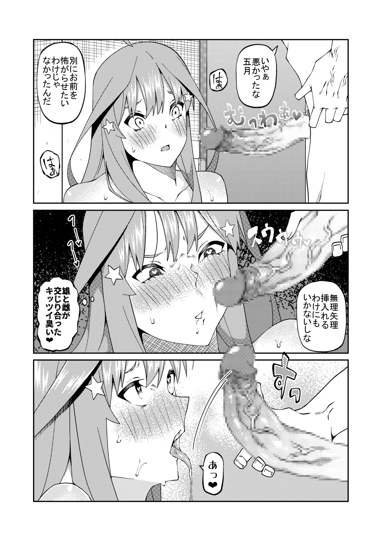 Page 534 of [ムロイ] 花嫁の人妻