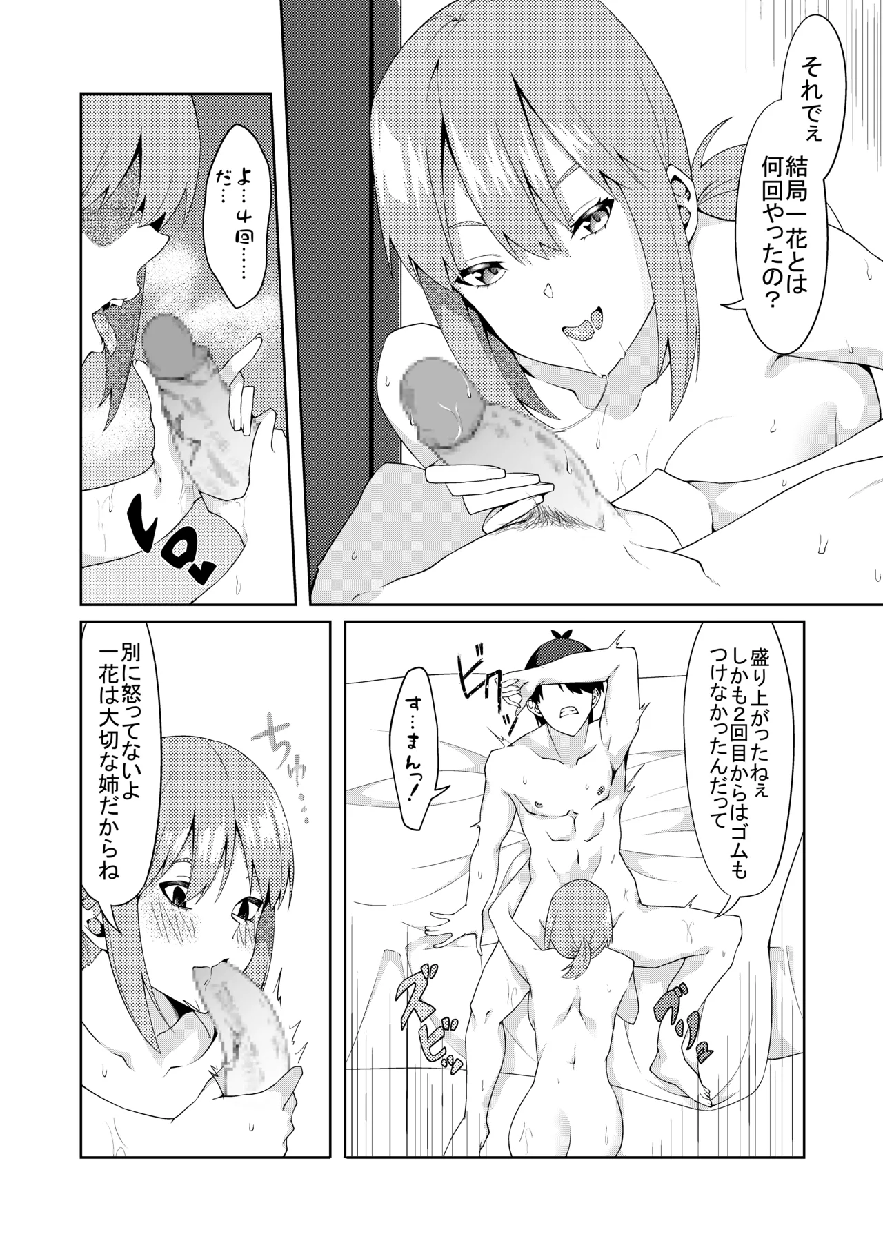 Page 55 of [ムロイ] 花嫁の人妻