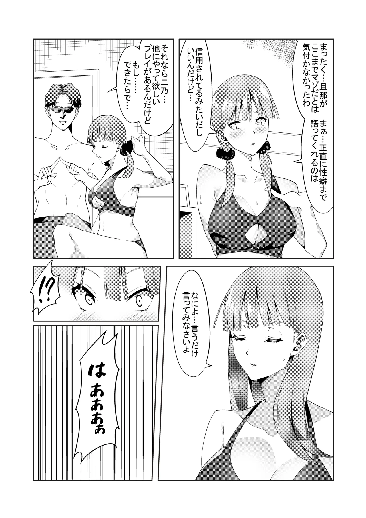 Page 58 of [ムロイ] 花嫁の人妻