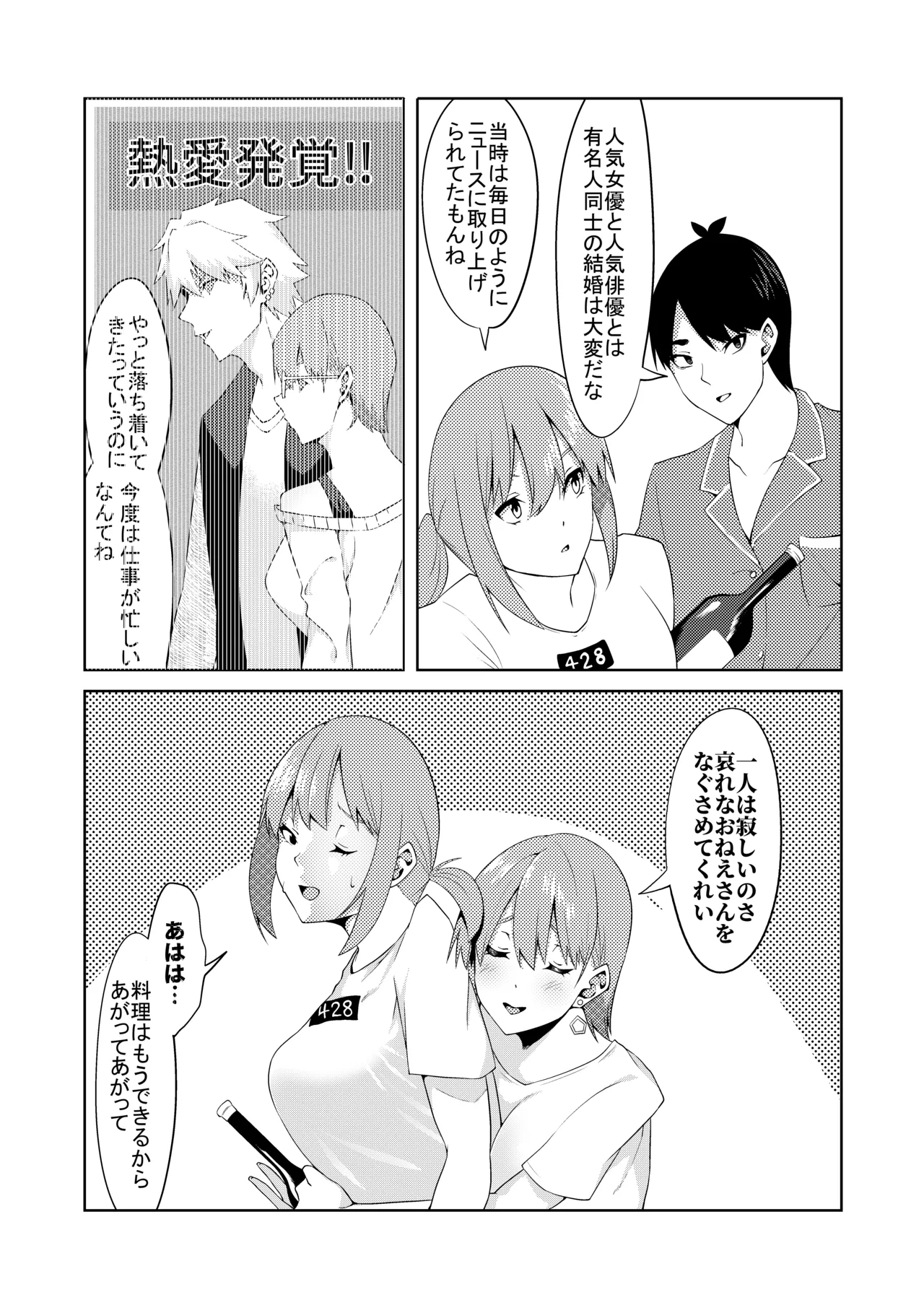 Page 6 of [ムロイ] 花嫁の人妻
