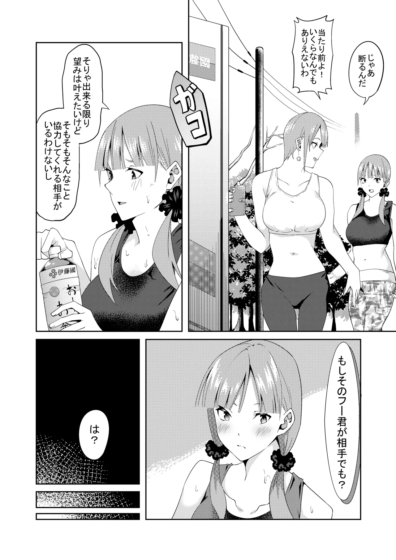 Page 60 of [ムロイ] 花嫁の人妻