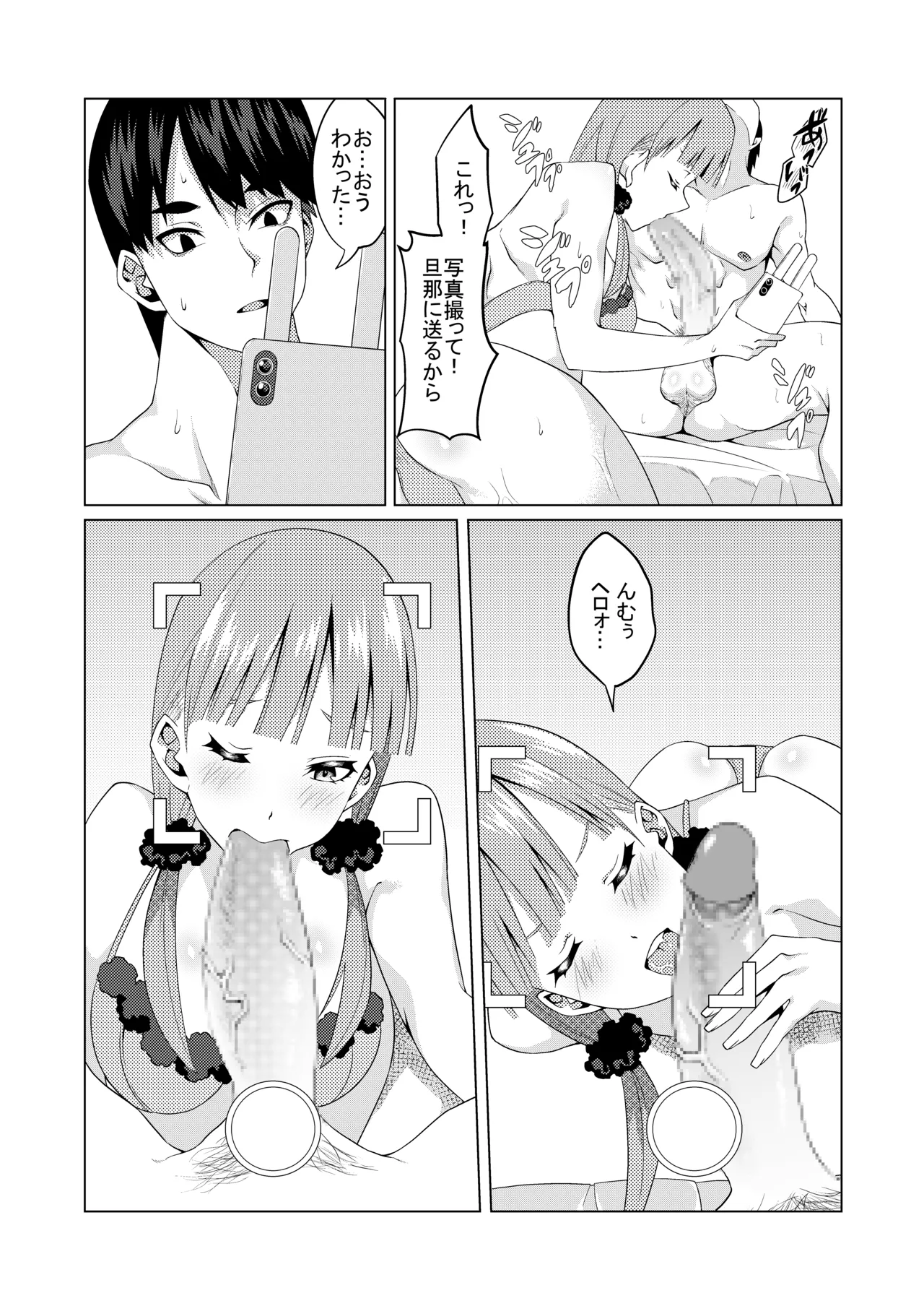 Page 66 of [ムロイ] 花嫁の人妻