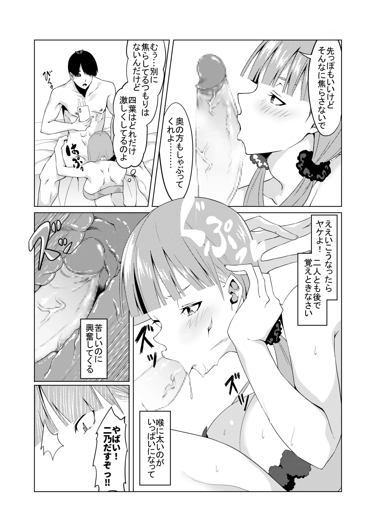 Page 67 of [ムロイ] 花嫁の人妻
