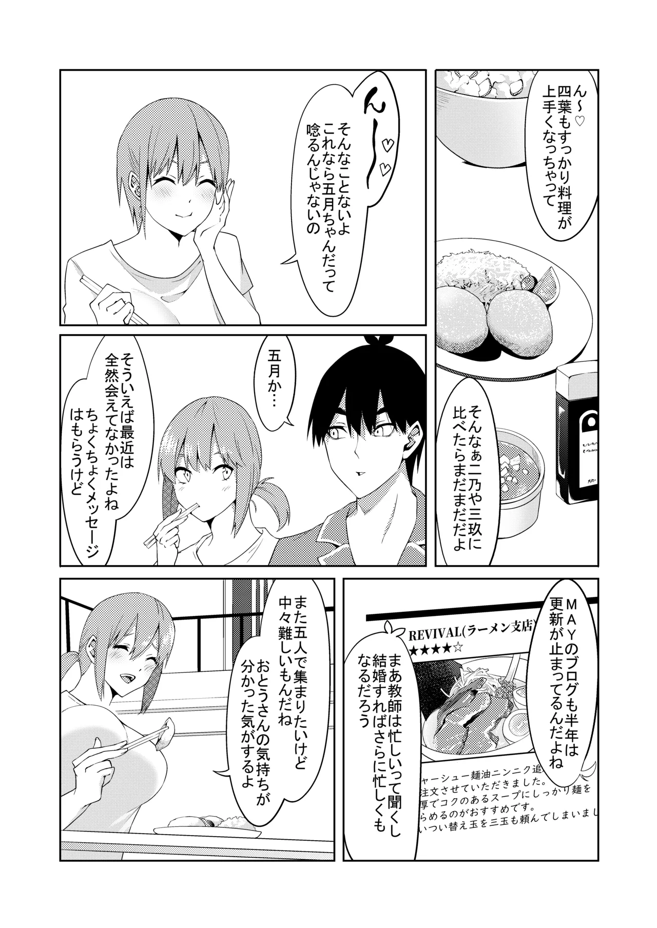 Page 7 of 花嫁の人妻
