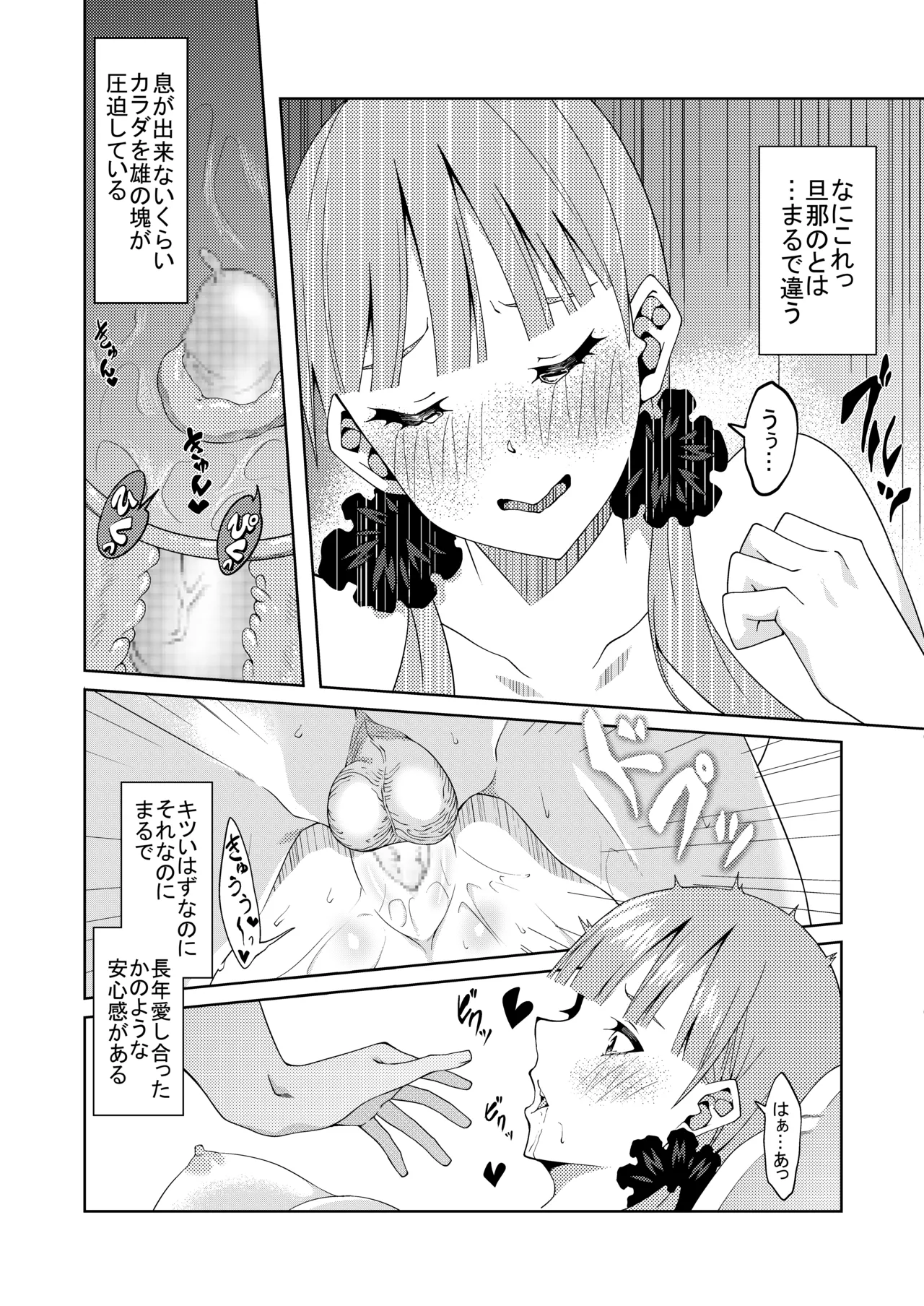 Page 74 of [ムロイ] 花嫁の人妻
