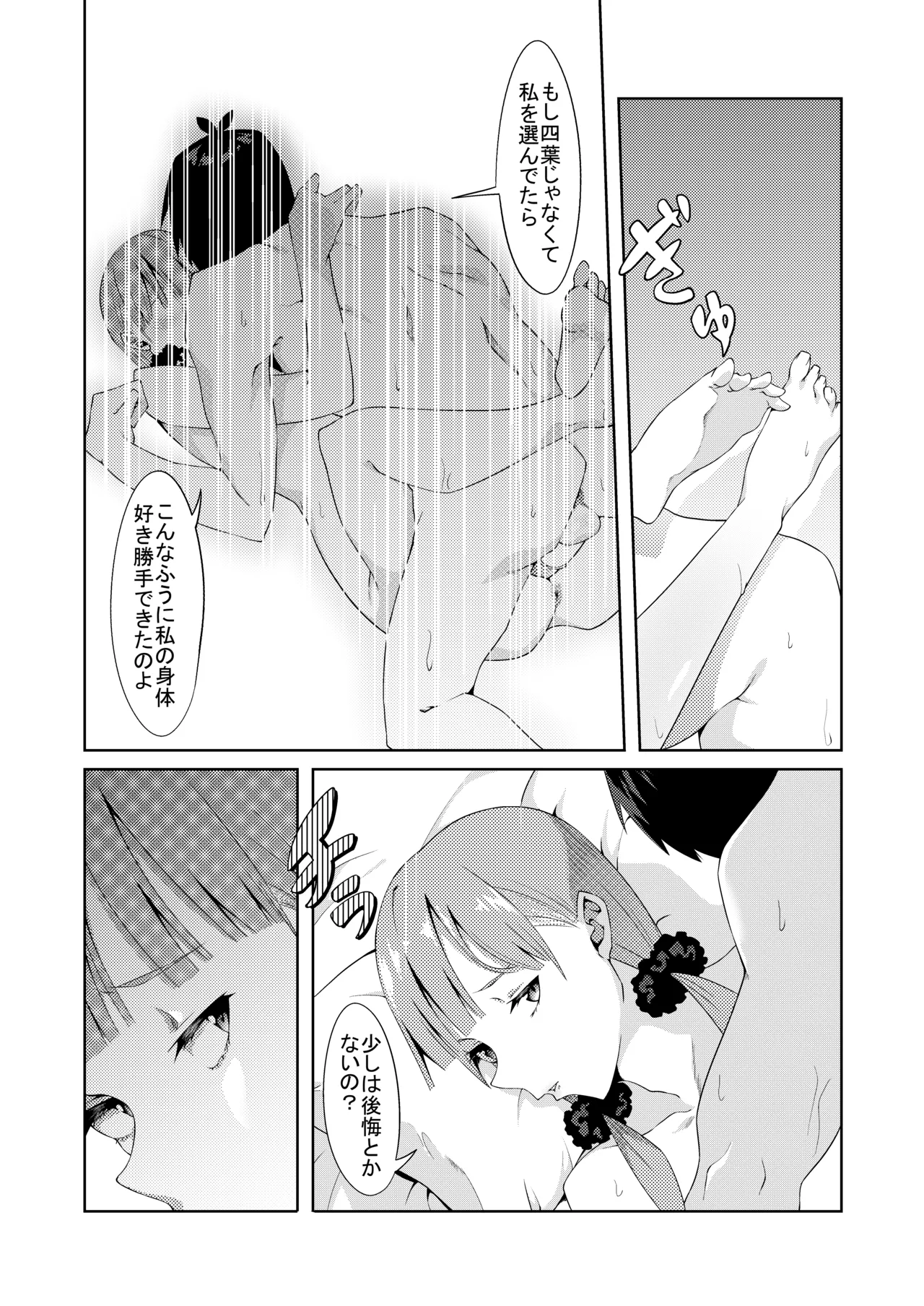 Page 78 of [ムロイ] 花嫁の人妻