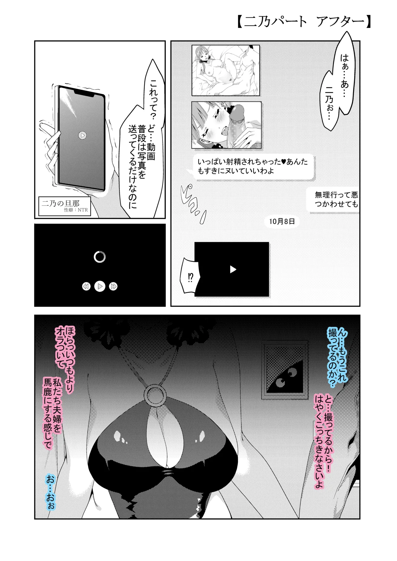Page 84 of [ムロイ] 花嫁の人妻