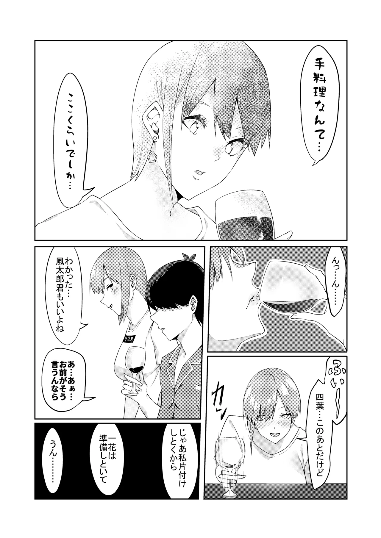 Page 9 of [ムロイ] 花嫁の人妻