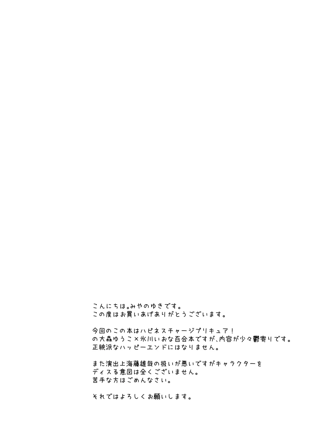 Page 3 of [Rope Island (Miyanoyuki)] Love In the First Degree (HappinessCharge Precure!) [Digital]