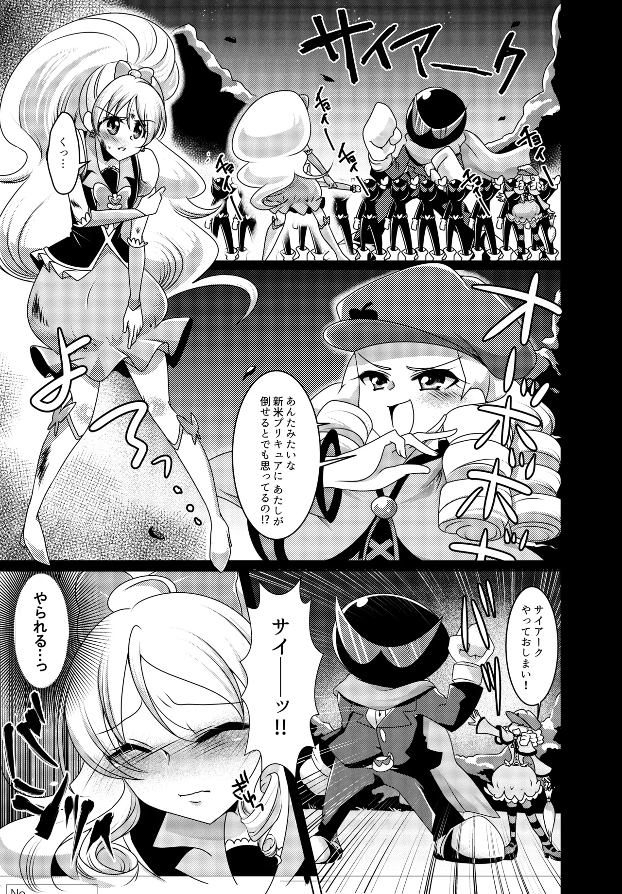 Page 4 of [Rope Island (Miyanoyuki)] Love In the First Degree (HappinessCharge Precure!) [Digital]