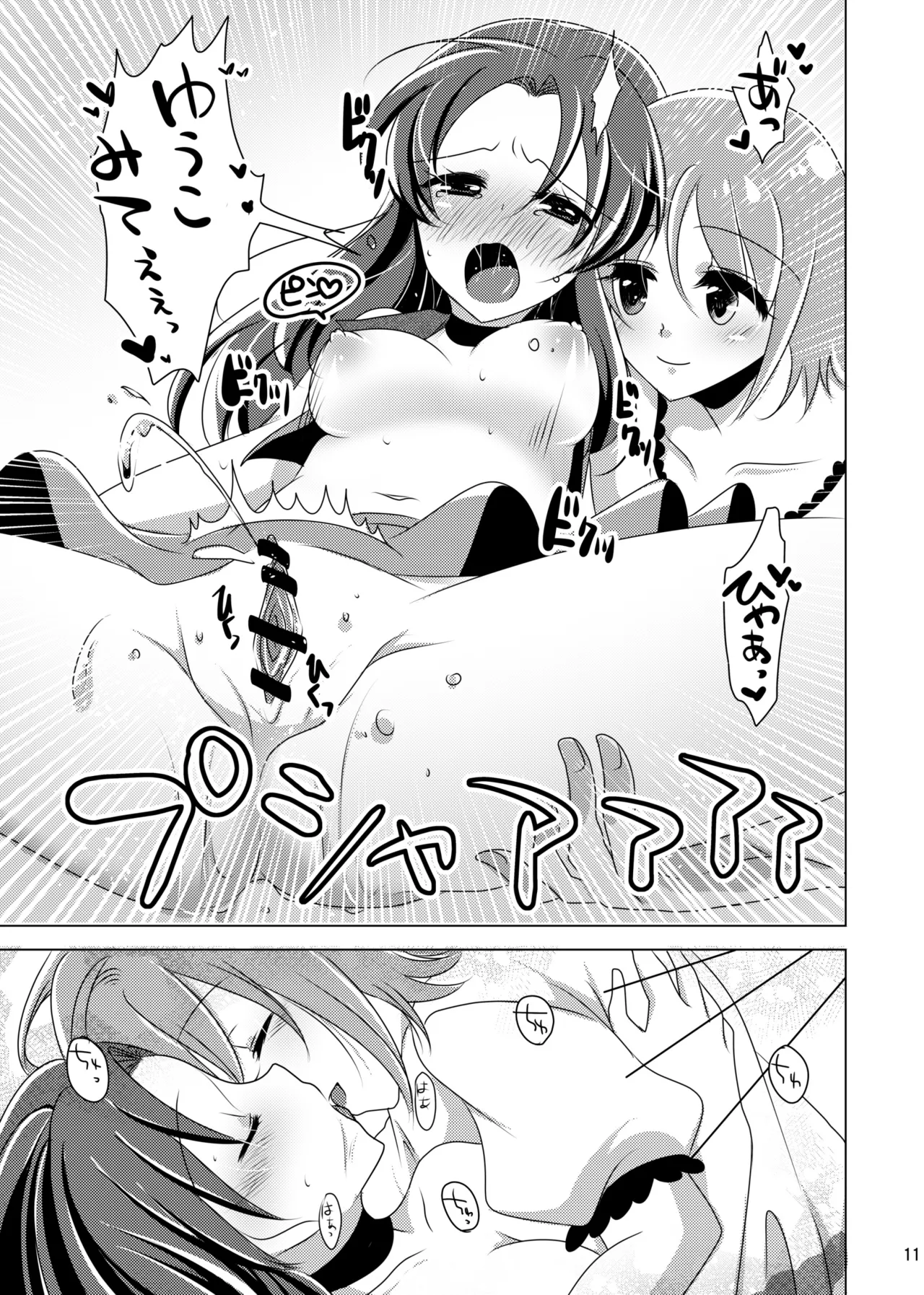 Page 10 of (C88) [Rope Island (Miyanoyuki)] Nantettatte Iona (HappinessCharge Precure!)