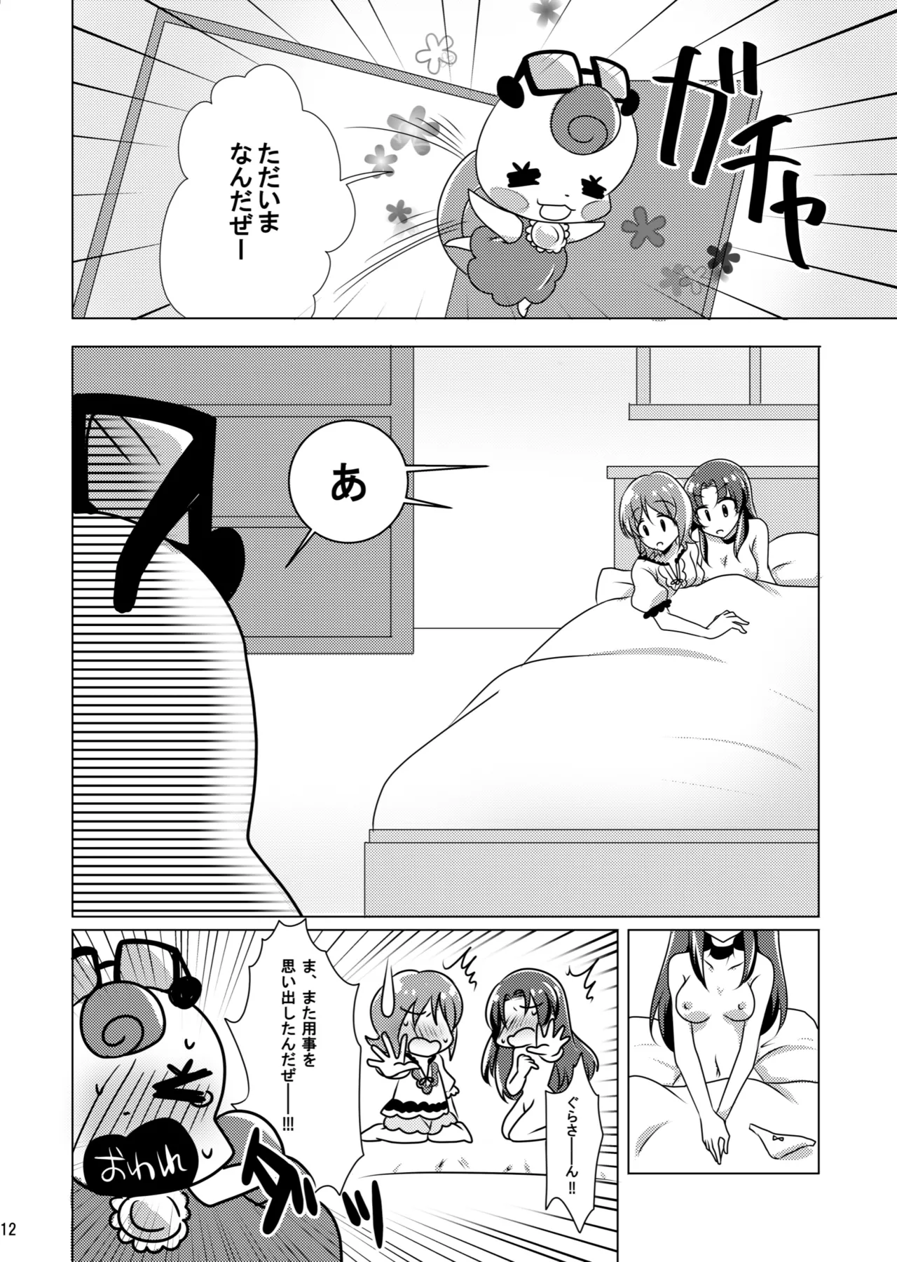 Page 11 of (C88) [Rope Island (Miyanoyuki)] Nantettatte Iona (HappinessCharge Precure!)