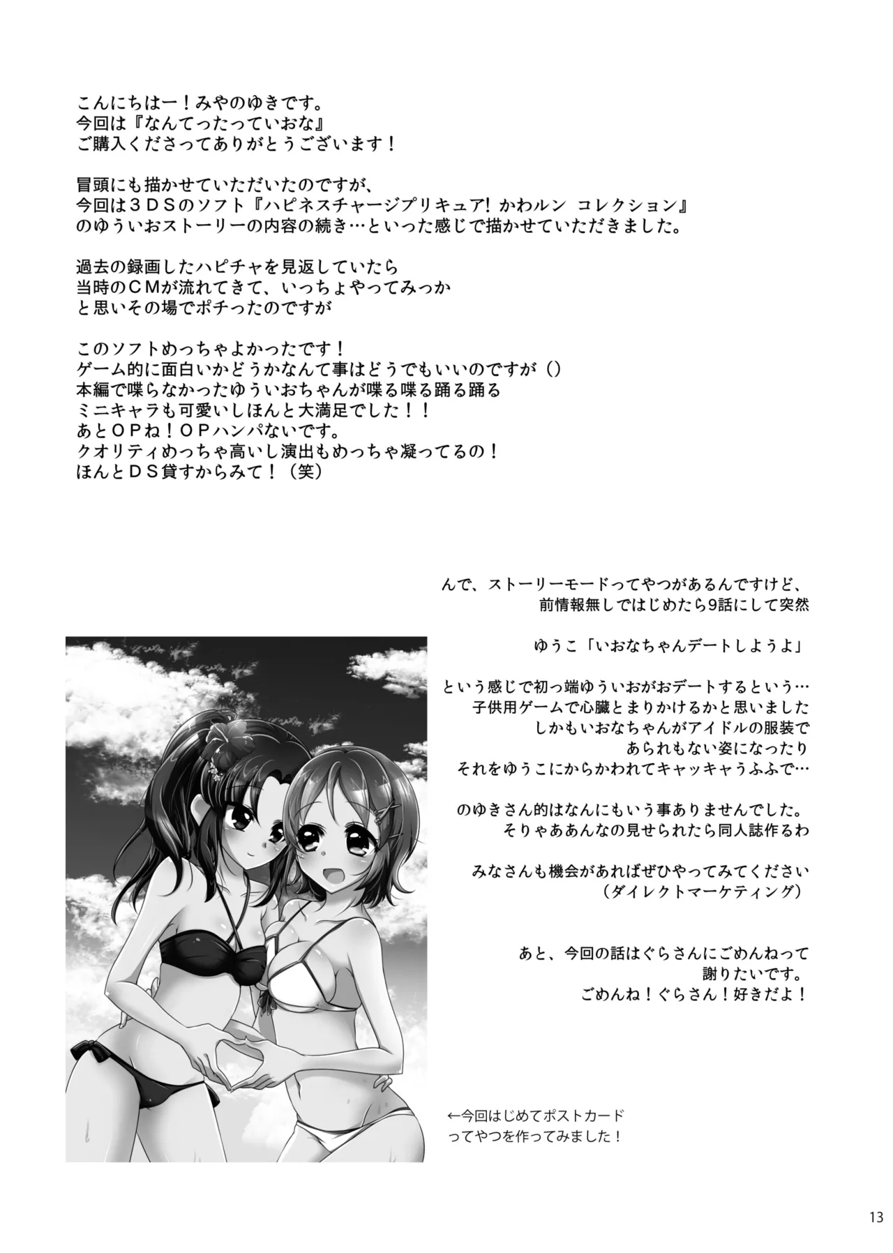 Page 12 of (C88) [Rope Island (Miyanoyuki)] Nantettatte Iona (HappinessCharge Precure!)