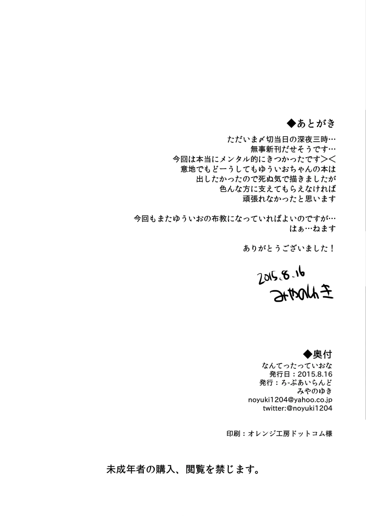 Page 13 of (C88) [Rope Island (Miyanoyuki)] Nantettatte Iona (HappinessCharge Precure!)
