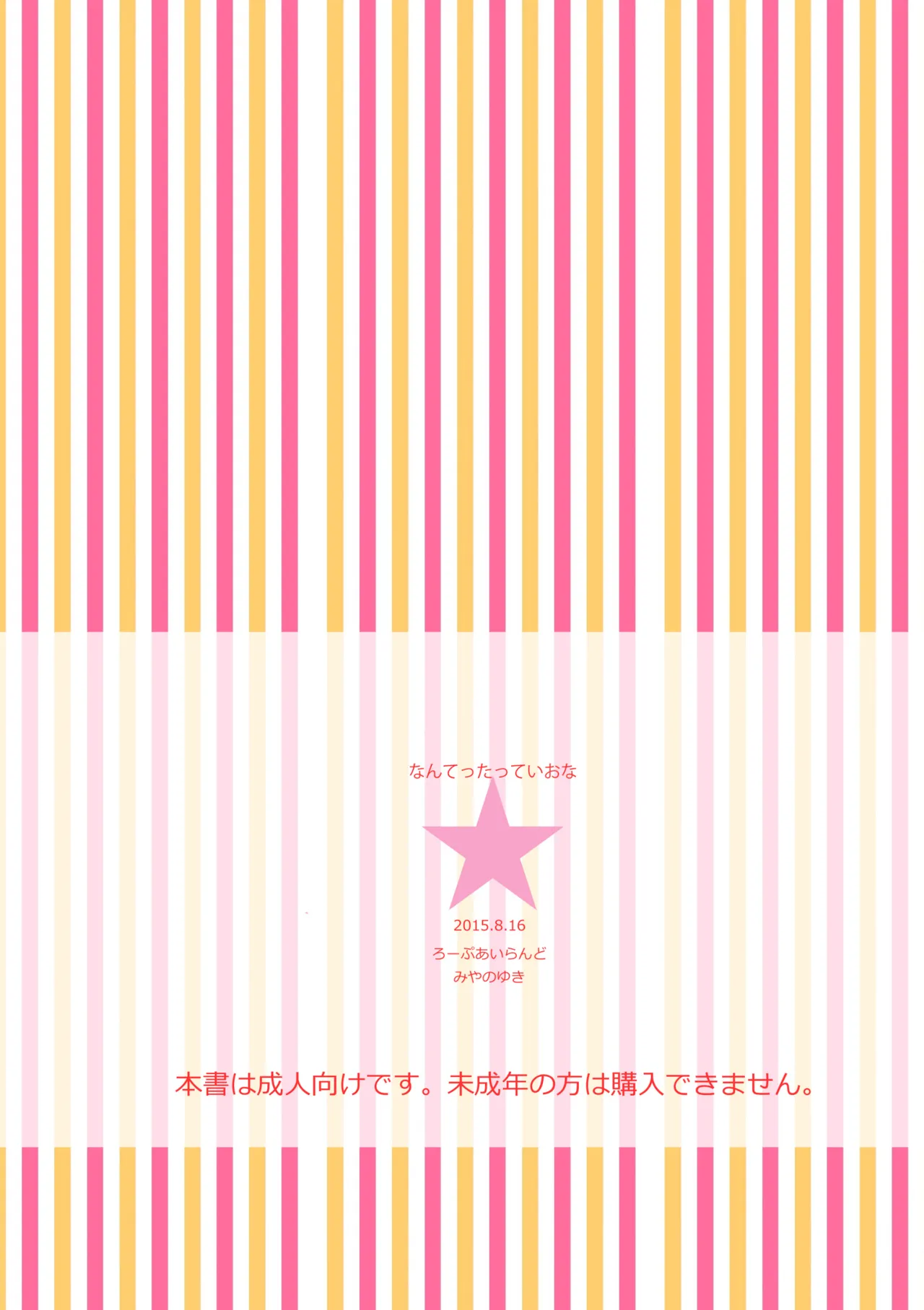 Page 14 of (C88) [Rope Island (Miyanoyuki)] Nantettatte Iona (HappinessCharge Precure!)