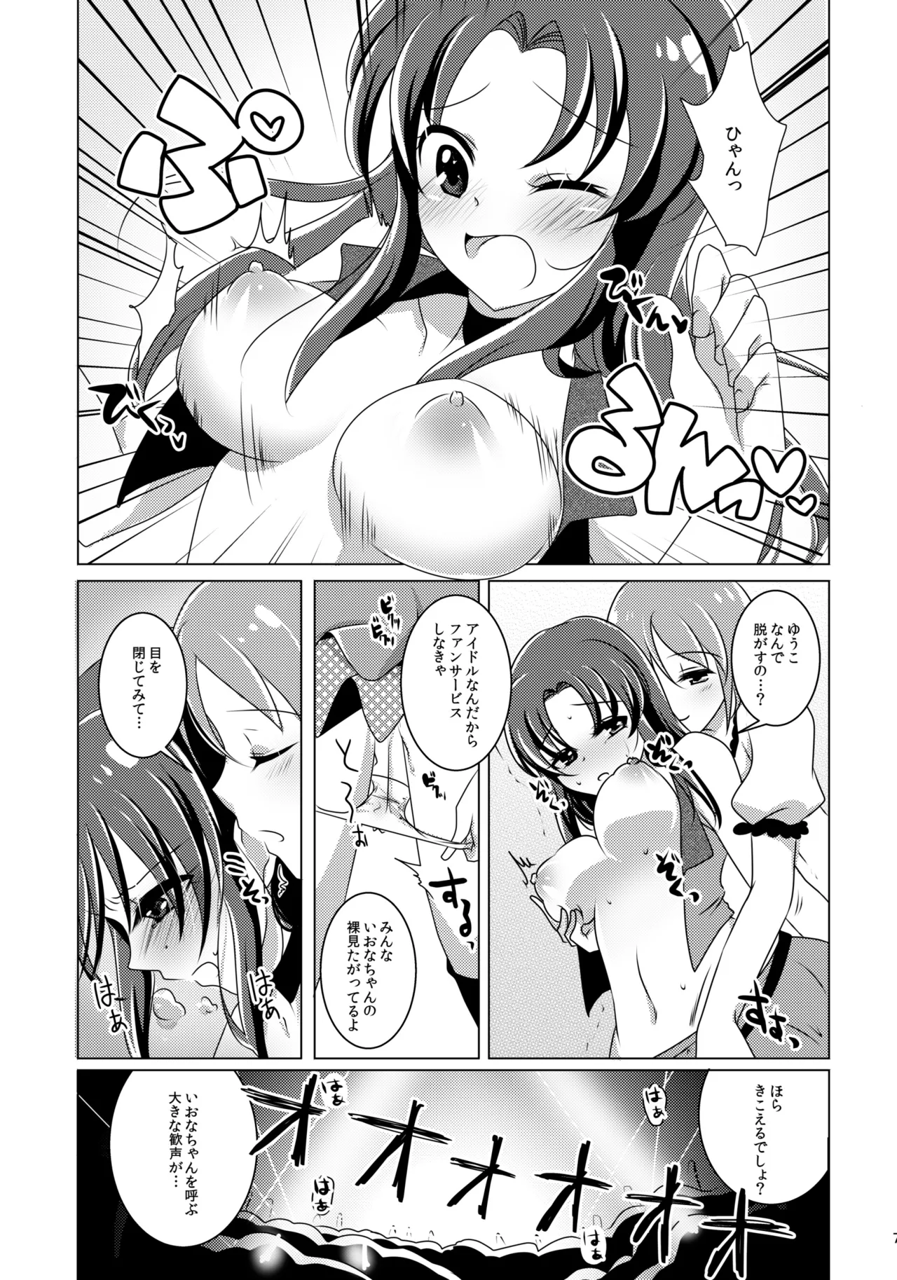 Page 6 of Nantettatte Iona