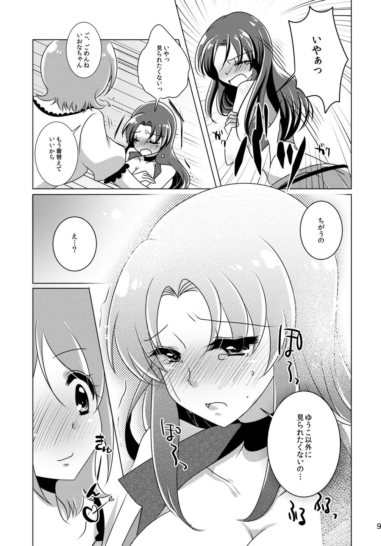 Page 8 of Nantettatte Iona