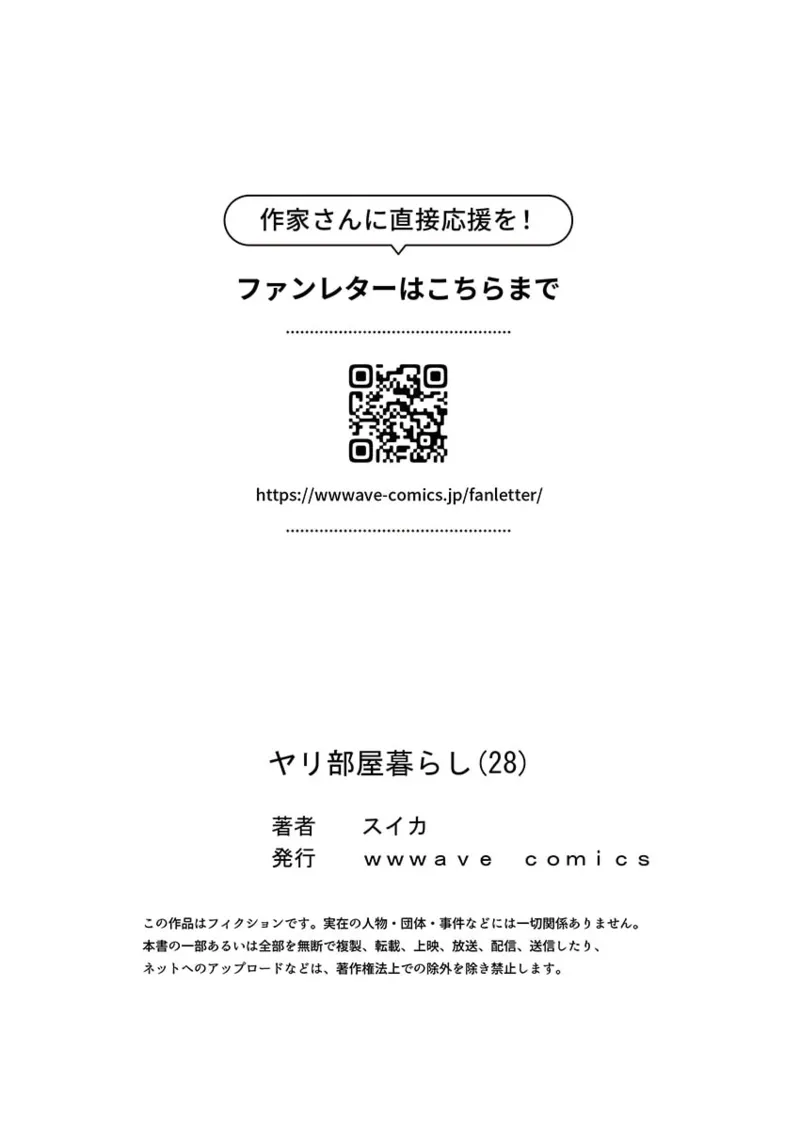Yaribeya Gurashi 21-28 - Page 239