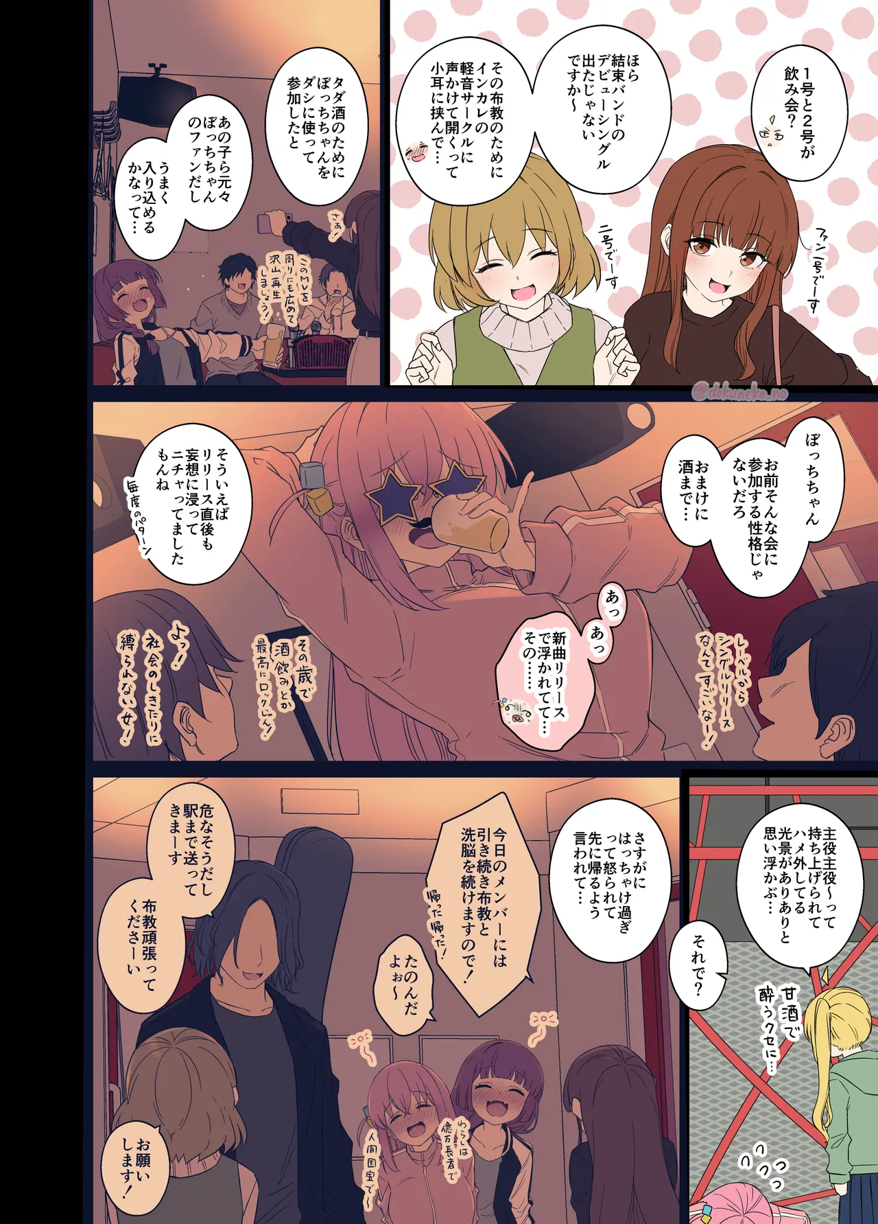 Gotou Hitori ni Warui Koto o Suru Hanashi (Zenpen) + page 3 full