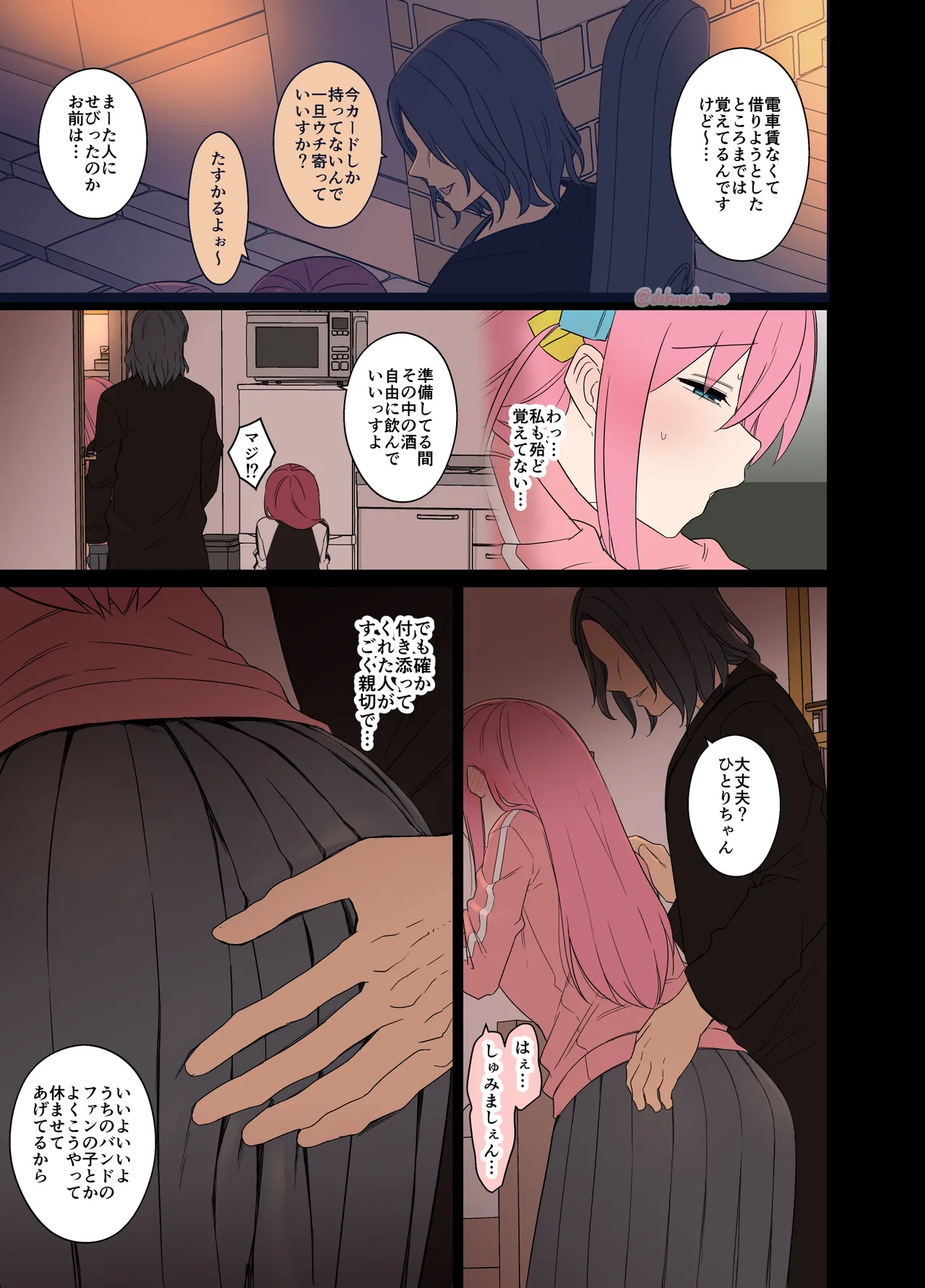 Gotou Hitori ni Warui Koto o Suru Hanashi (Zenpen) + page 4 full