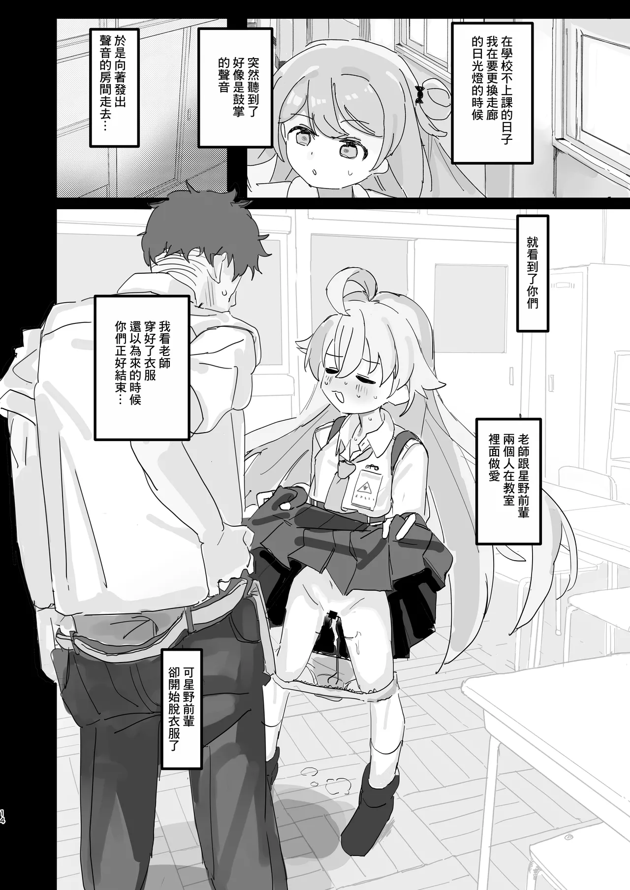 Nonomi Blind Love | 野乃美的看不見的愛 page 13 full