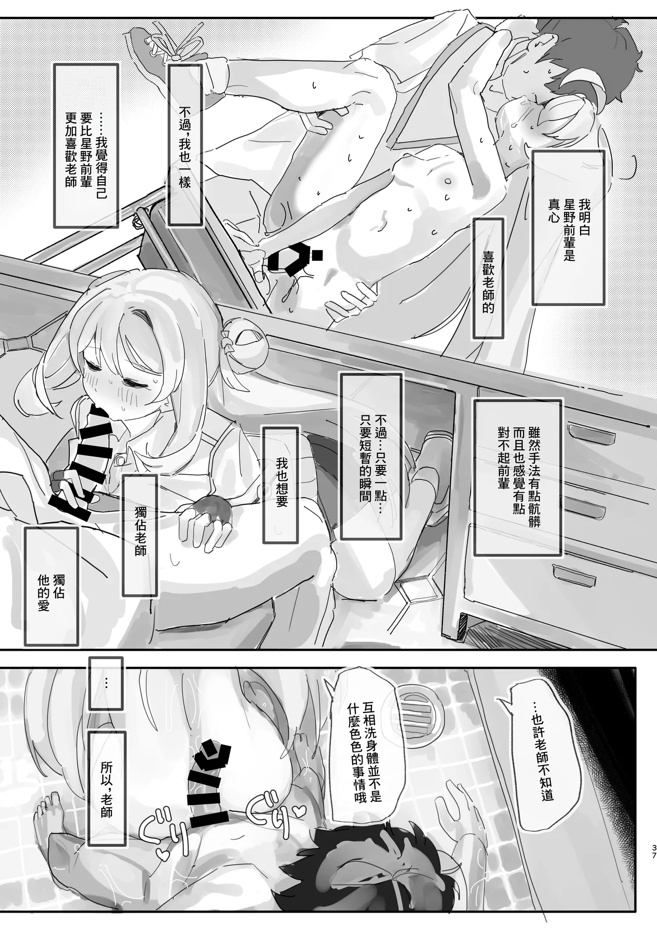Nonomi Blind Love | 野乃美的看不見的愛 page 36 full