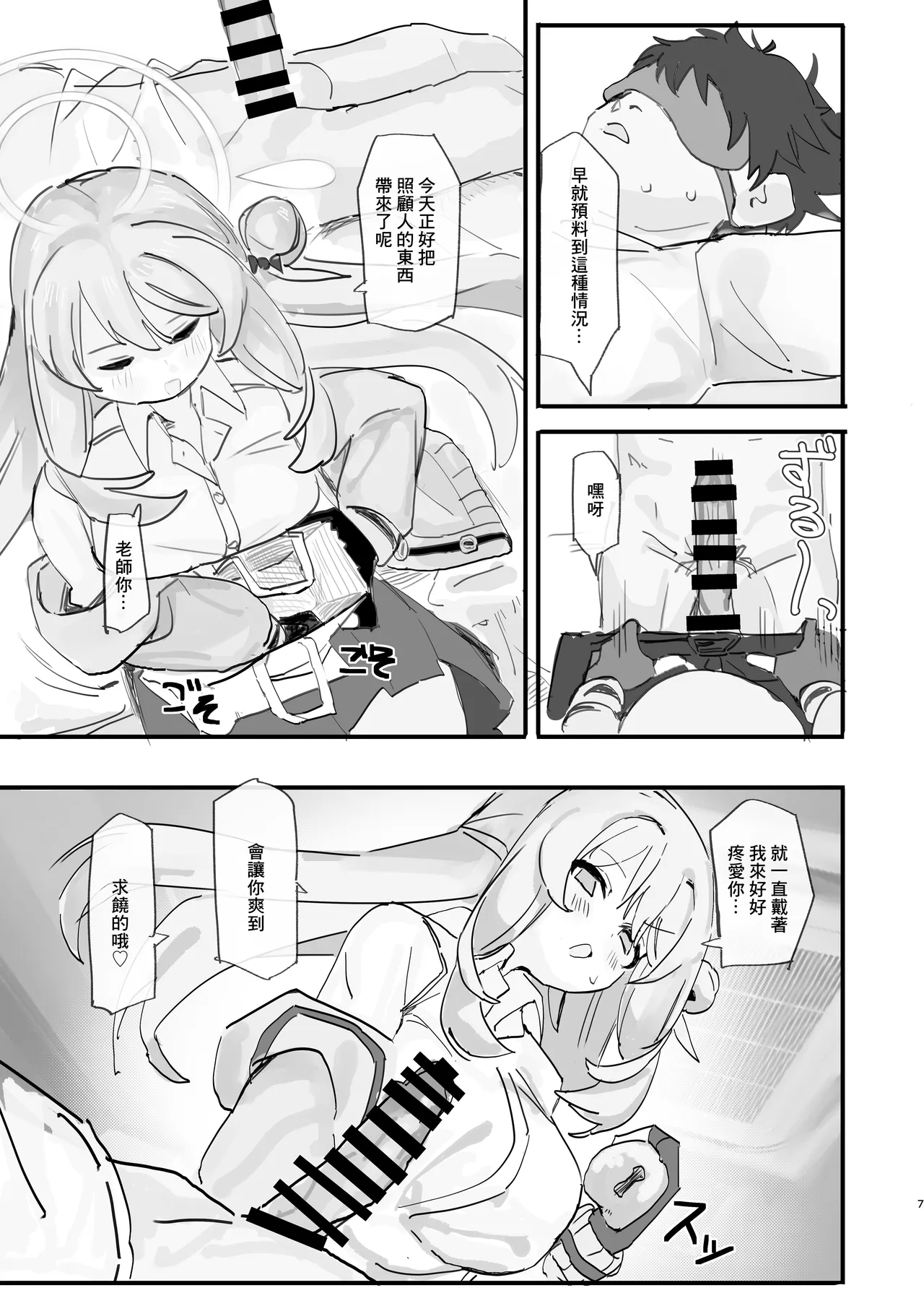 Nonomi Blind Love | 野乃美的看不見的愛 page 6 full