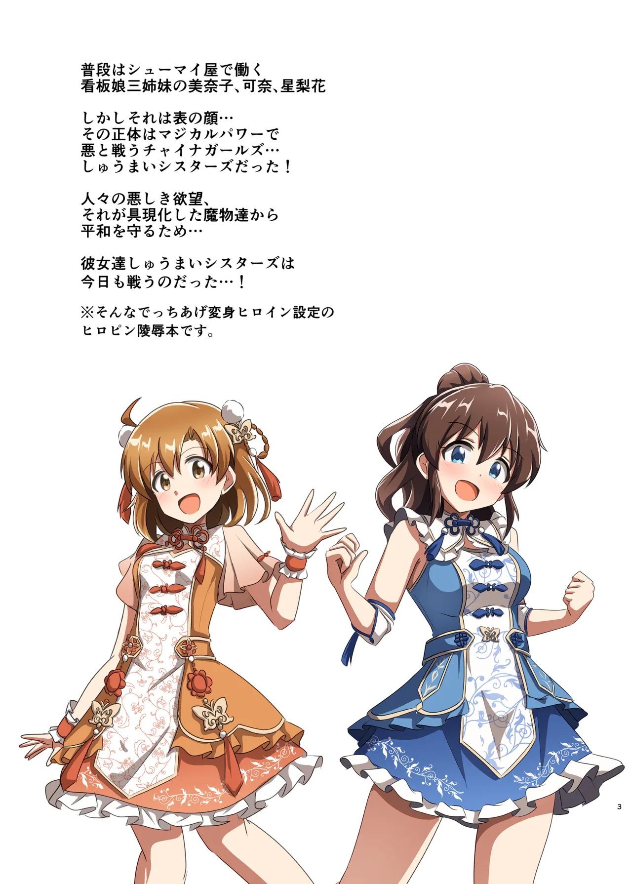 Page 2 of [Shokushu Gitei (Okkuu Tarou)] Shuumai Sisters Sanjo Itadakimasu! (THE IDOLM@STER MILLION LIVE!) [Digital]