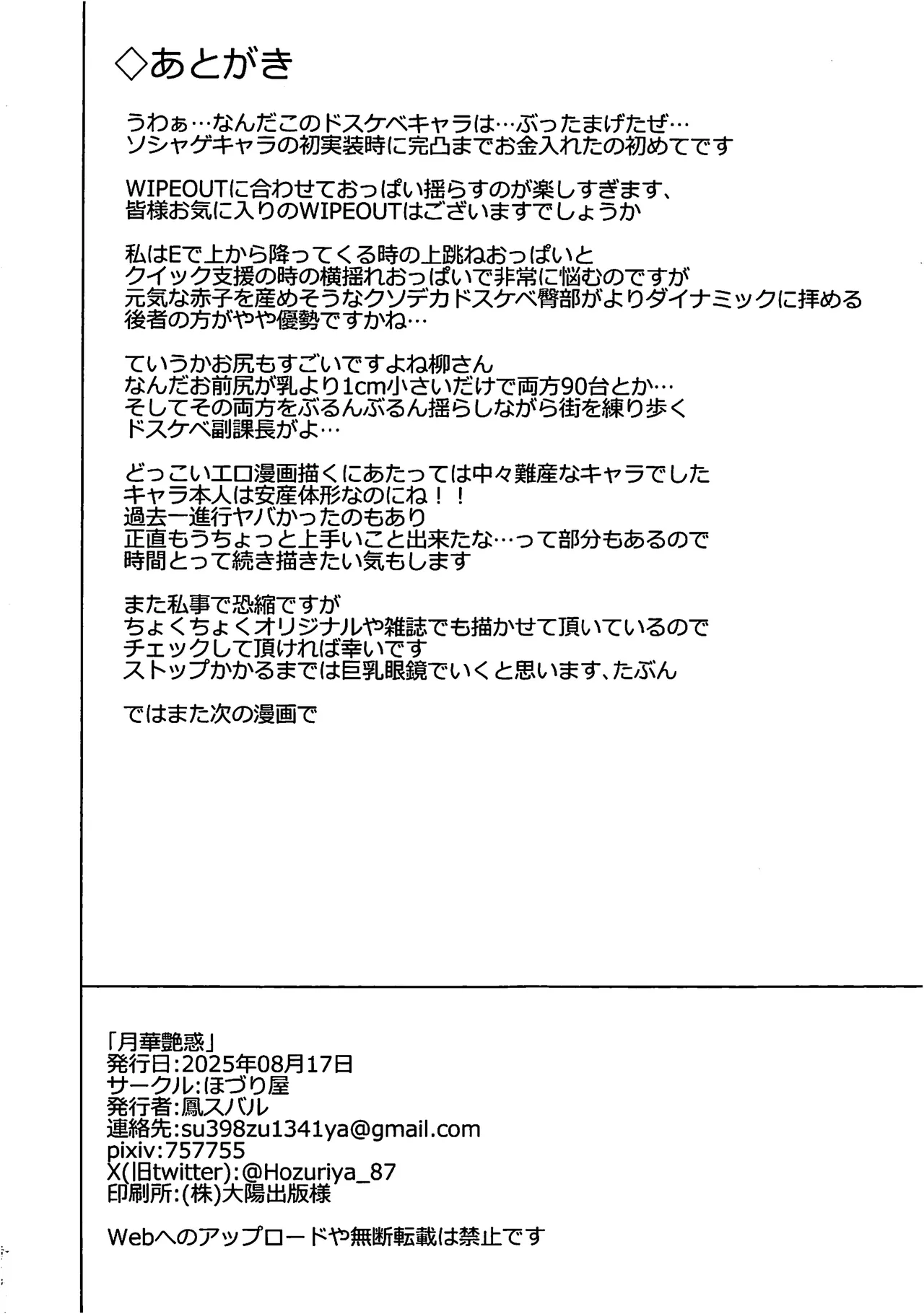 Gekka Enwaku page 20 full