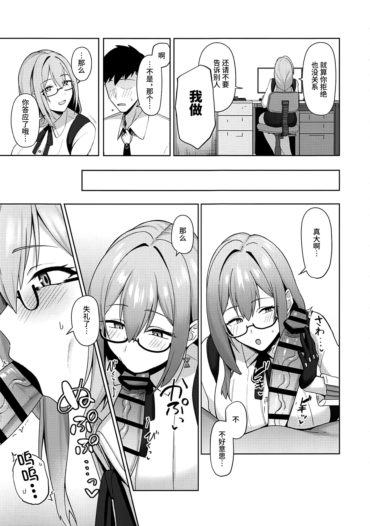 Gekka Enwaku page 4 full