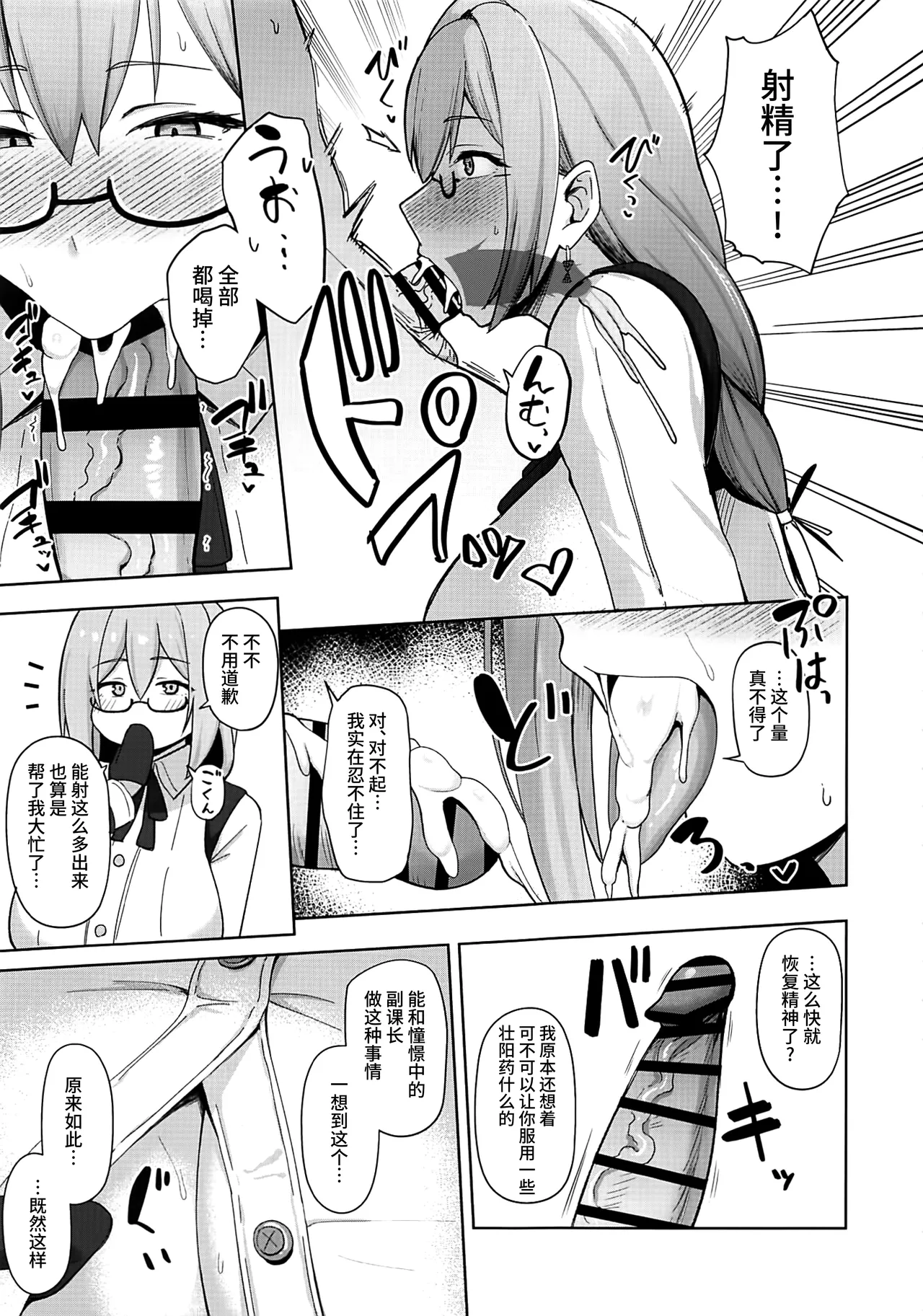 Gekka Enwaku page 6 full