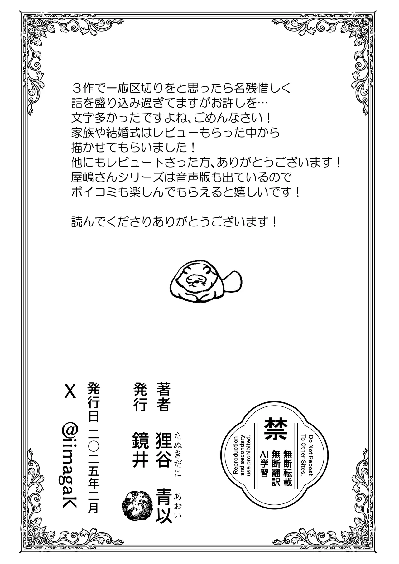 Supadari Tanuki no Oyomean ni Naritai node, H na Shinsatsu ni Taete Honki no Sugomori Kozukuri Sex Ganbarimasu page 100 full