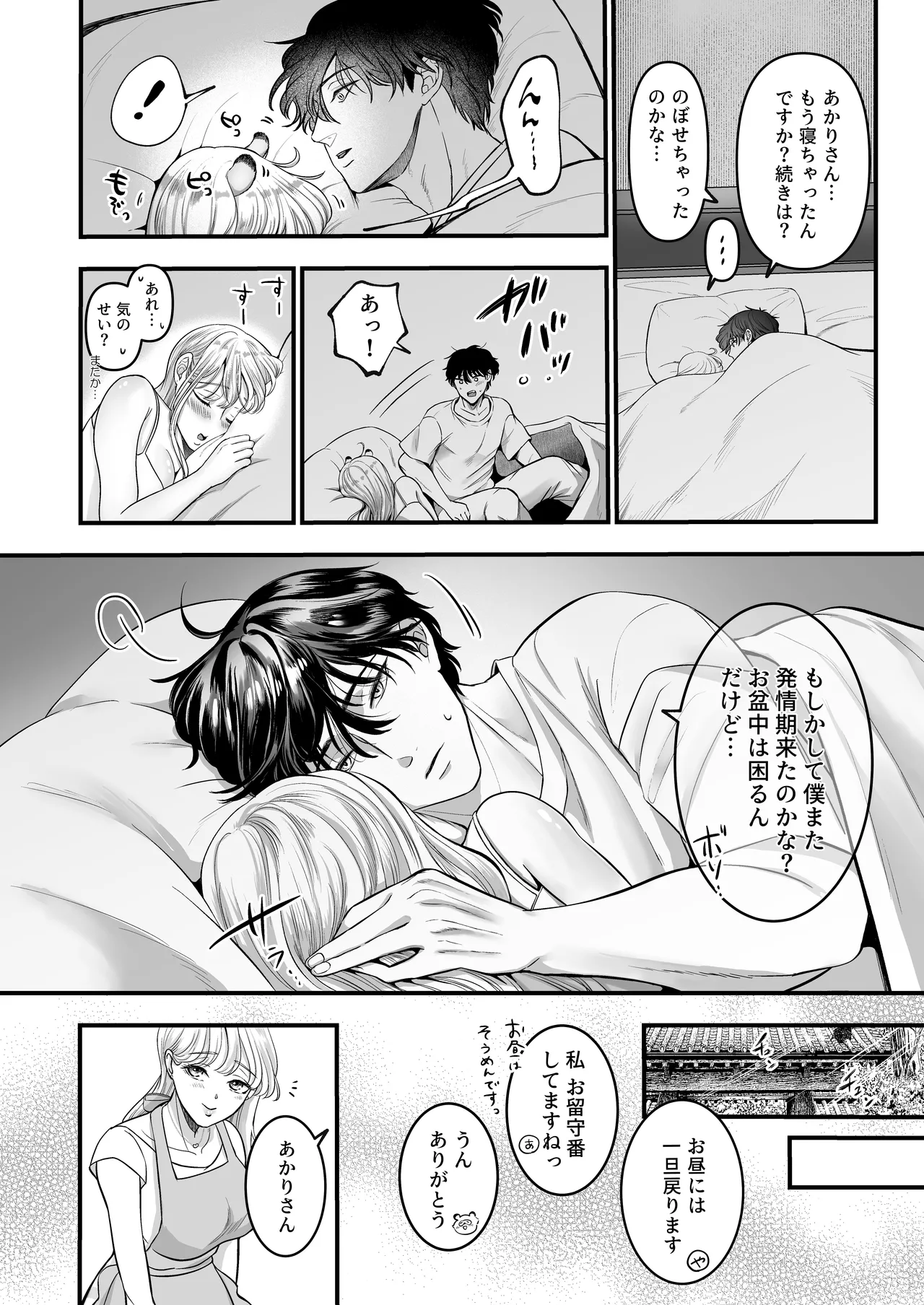 Supadari Tanuki no Oyomean ni Naritai node, H na Shinsatsu ni Taete Honki no Sugomori Kozukuri Sex Ganbarimasu page 11 full