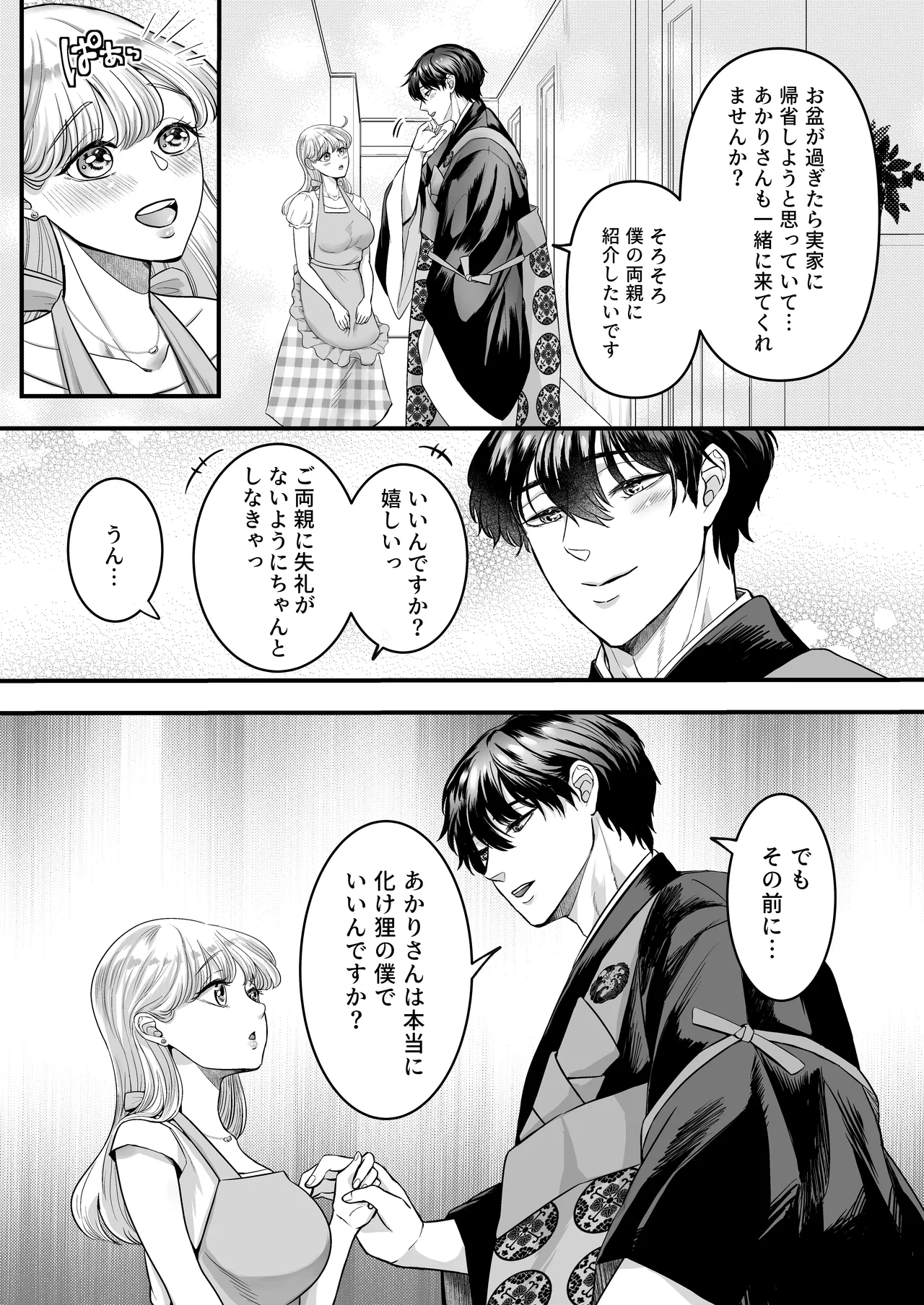Supadari Tanuki no Oyomean ni Naritai node, H na Shinsatsu ni Taete Honki no Sugomori Kozukuri Sex Ganbarimasu page 12 full