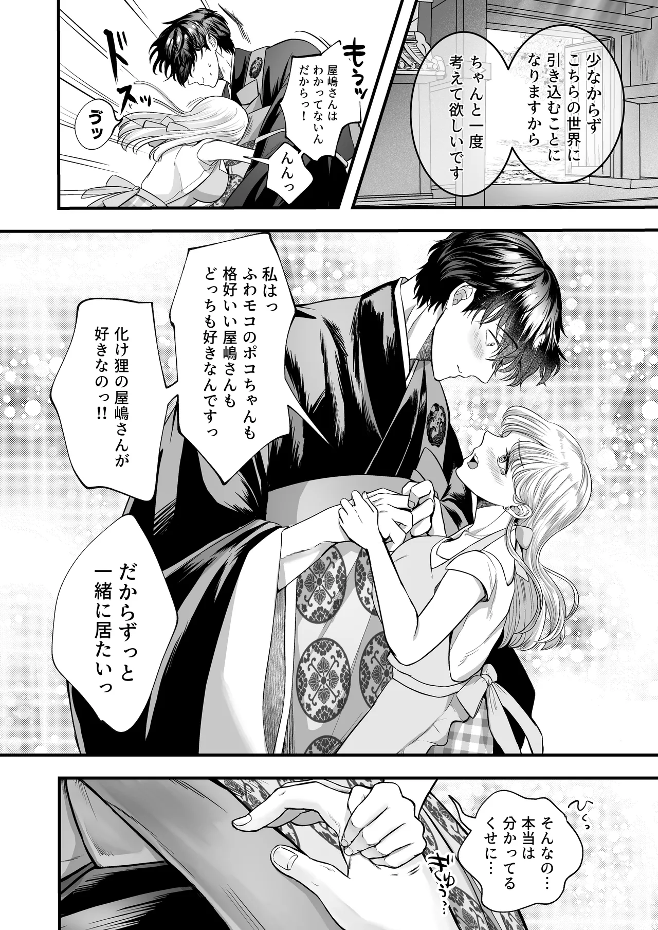 Page 13 of [Kagamii] Supadari Tanuki no Oyomean ni Naritai node, H na Shinsatsu ni Taete Honki no Sugomori Kozukuri Sex Ganbarimasu [Digital]