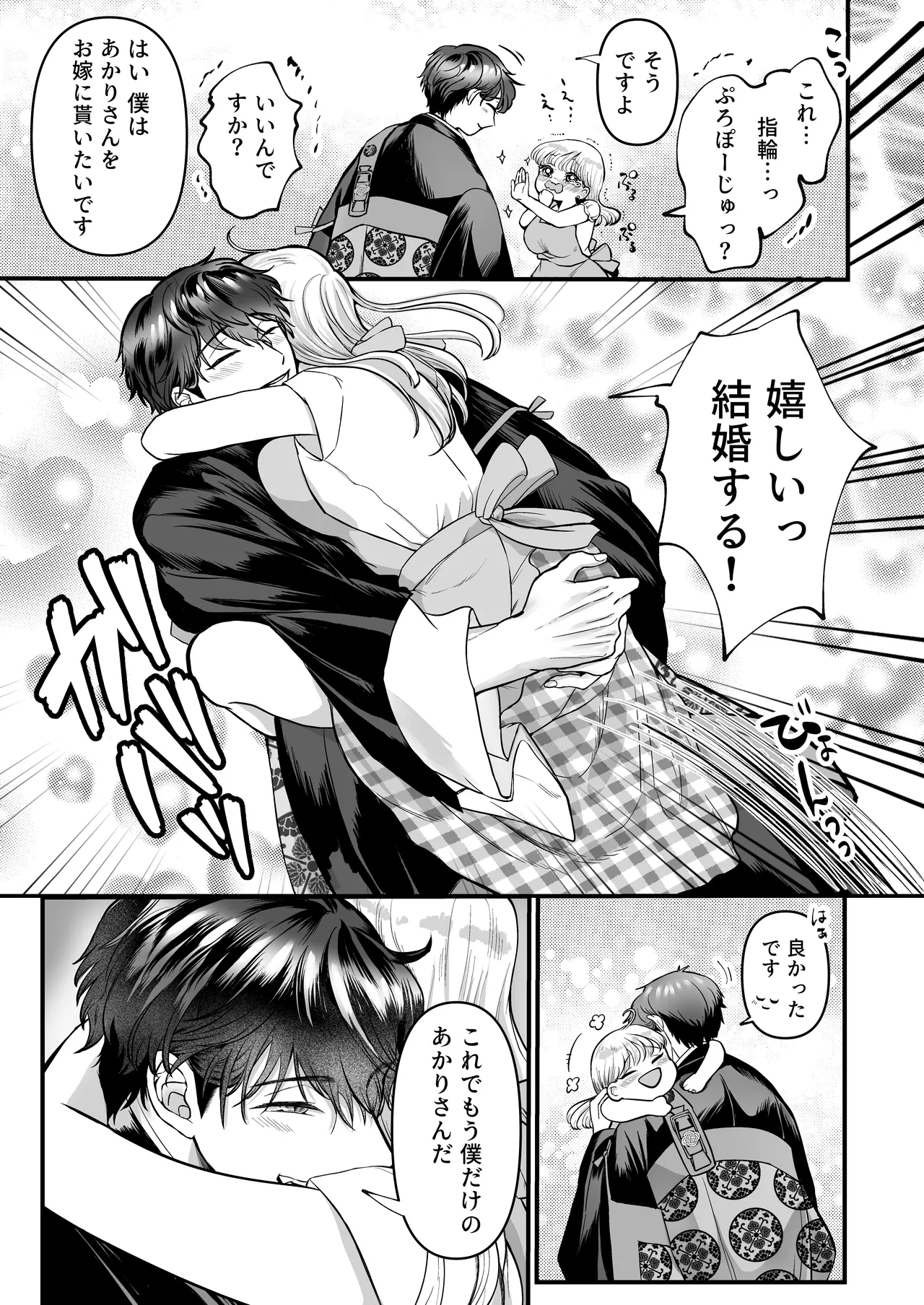 Page 16 of [Kagamii] Supadari Tanuki no Oyomean ni Naritai node, H na Shinsatsu ni Taete Honki no Sugomori Kozukuri Sex Ganbarimasu [Digital]