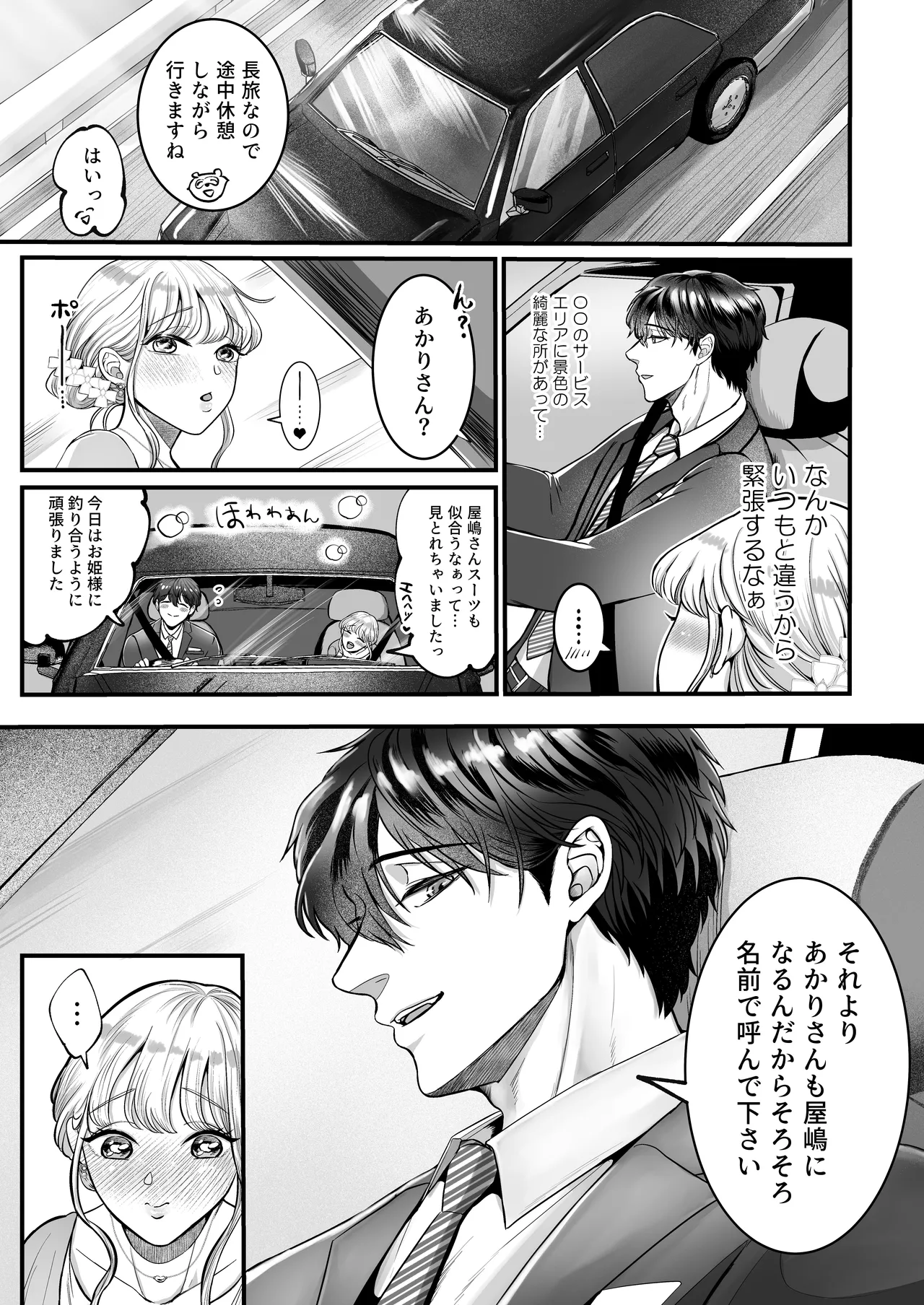 Page 18 of [Kagamii] Supadari Tanuki no Oyomean ni Naritai node, H na Shinsatsu ni Taete Honki no Sugomori Kozukuri Sex Ganbarimasu [Digital]