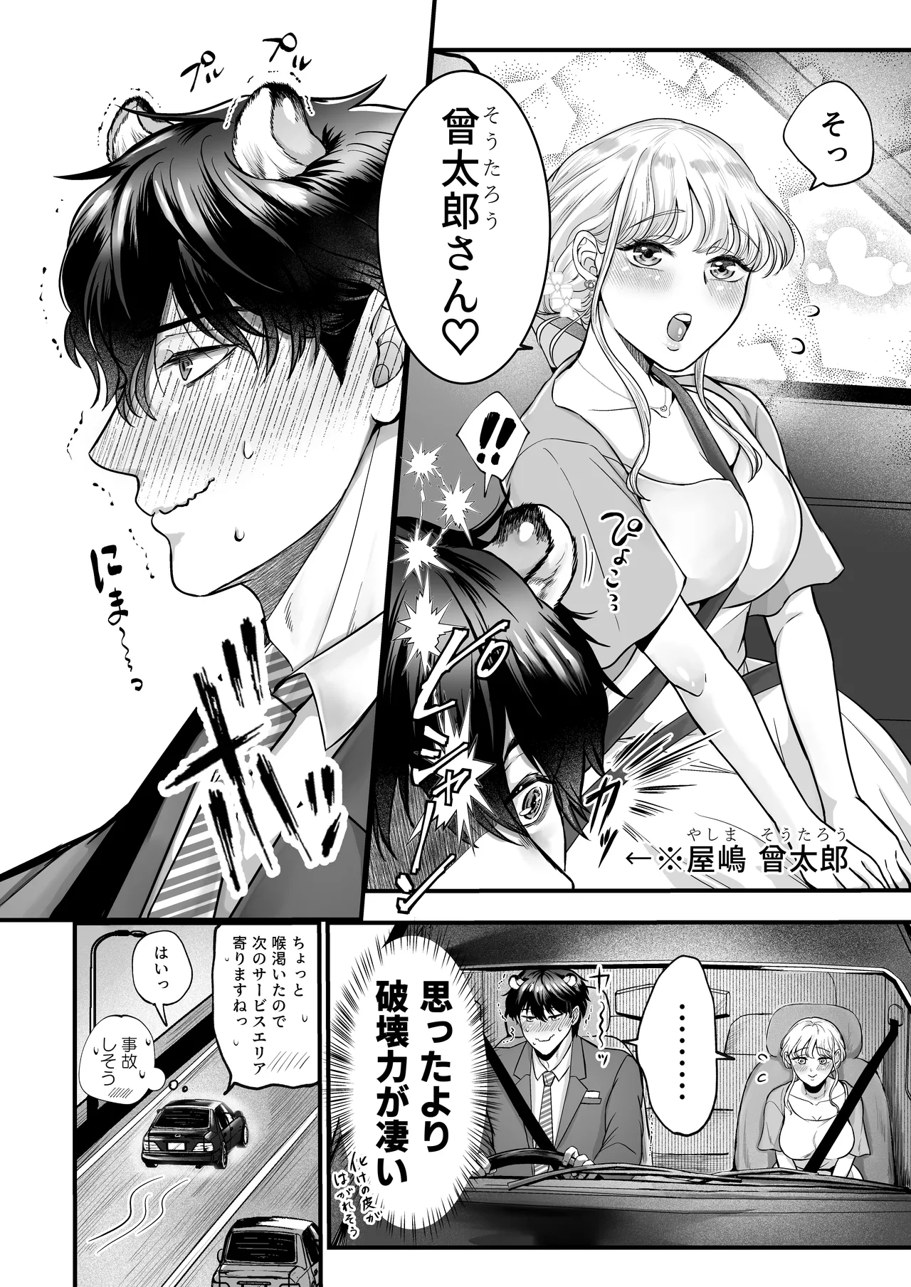 Page 19 of [Kagamii] Supadari Tanuki no Oyomean ni Naritai node, H na Shinsatsu ni Taete Honki no Sugomori Kozukuri Sex Ganbarimasu [Digital]