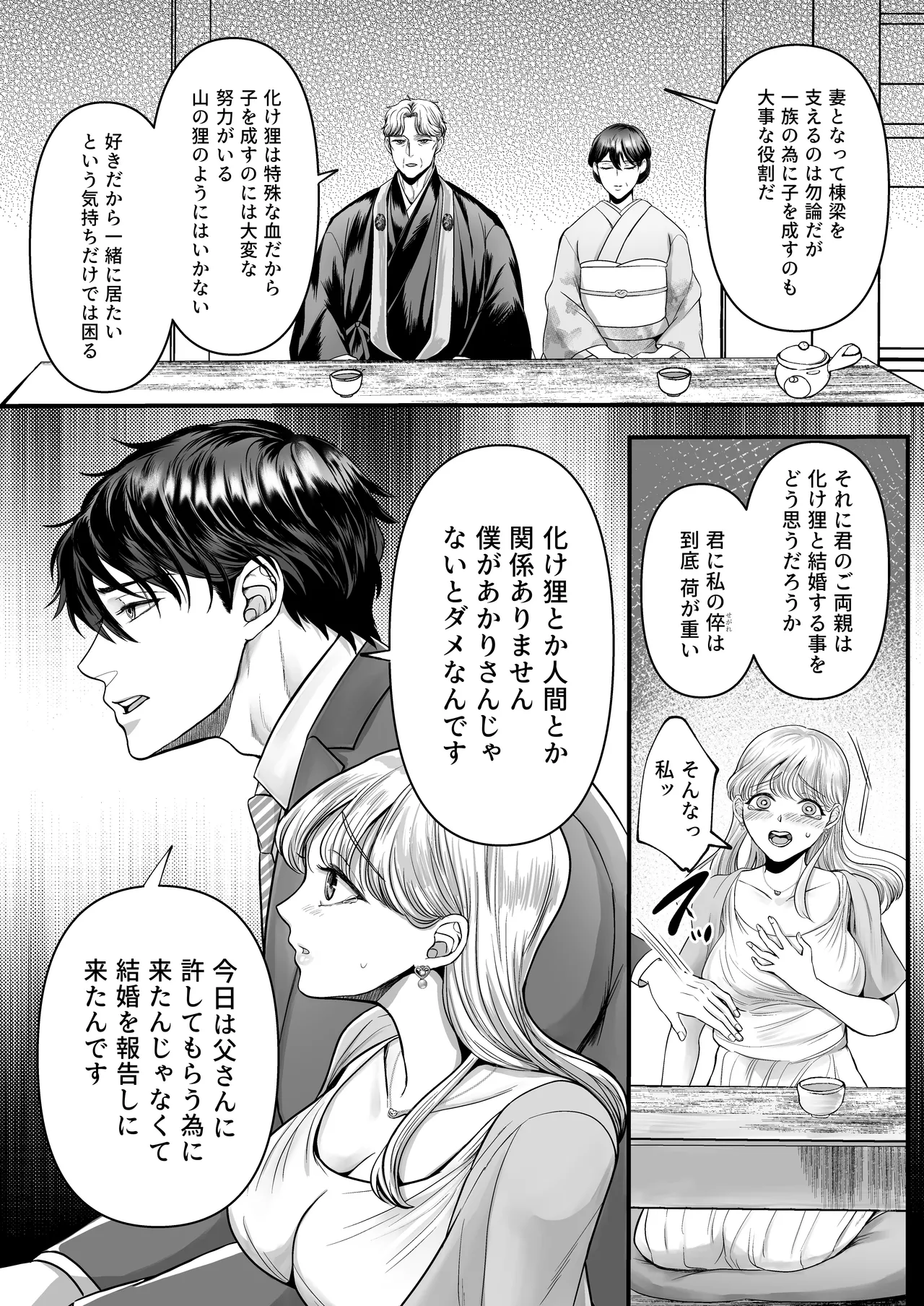 Page 31 of [Kagamii] Supadari Tanuki no Oyomean ni Naritai node, H na Shinsatsu ni Taete Honki no Sugomori Kozukuri Sex Ganbarimasu [Digital]