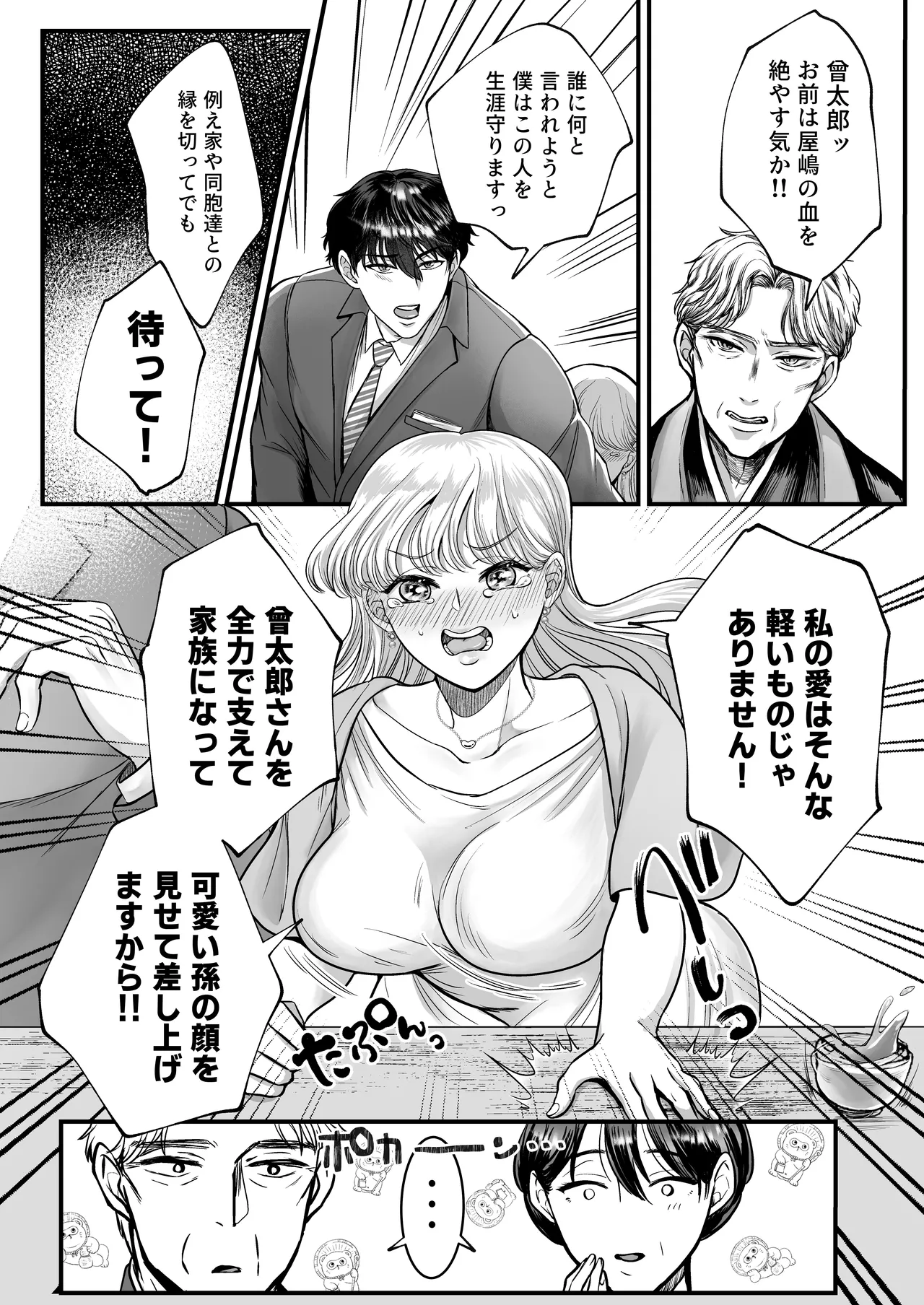 Page 32 of [Kagamii] Supadari Tanuki no Oyomean ni Naritai node, H na Shinsatsu ni Taete Honki no Sugomori Kozukuri Sex Ganbarimasu [Digital]