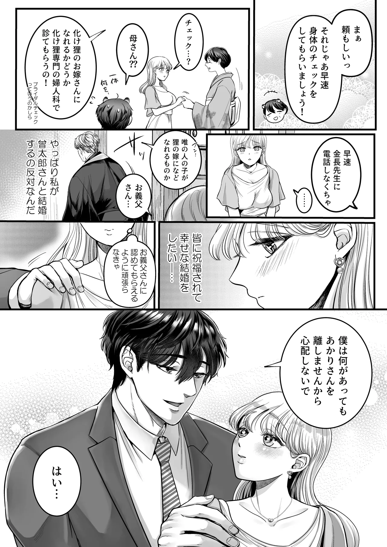 Page 33 of [Kagamii] Supadari Tanuki no Oyomean ni Naritai node, H na Shinsatsu ni Taete Honki no Sugomori Kozukuri Sex Ganbarimasu [Digital]