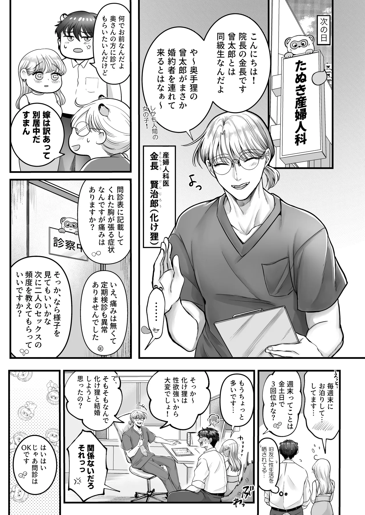 Page 34 of [Kagamii] Supadari Tanuki no Oyomean ni Naritai node, H na Shinsatsu ni Taete Honki no Sugomori Kozukuri Sex Ganbarimasu [Digital]