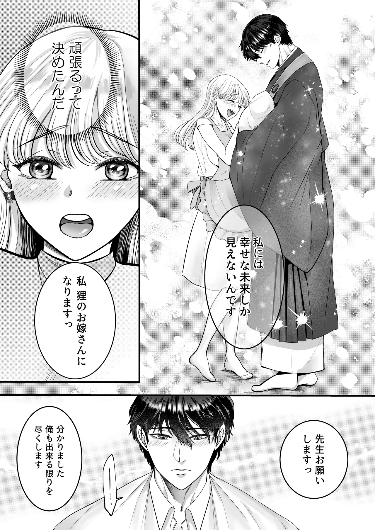 Page 43 of [Kagamii] Supadari Tanuki no Oyomean ni Naritai node, H na Shinsatsu ni Taete Honki no Sugomori Kozukuri Sex Ganbarimasu [Digital]